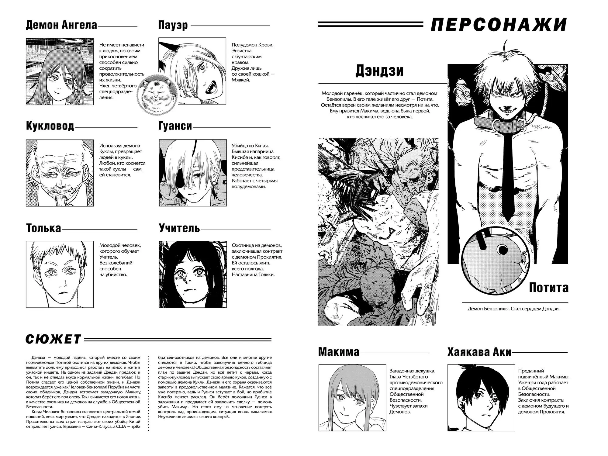 Read Chainsaw Man RU Manga Online