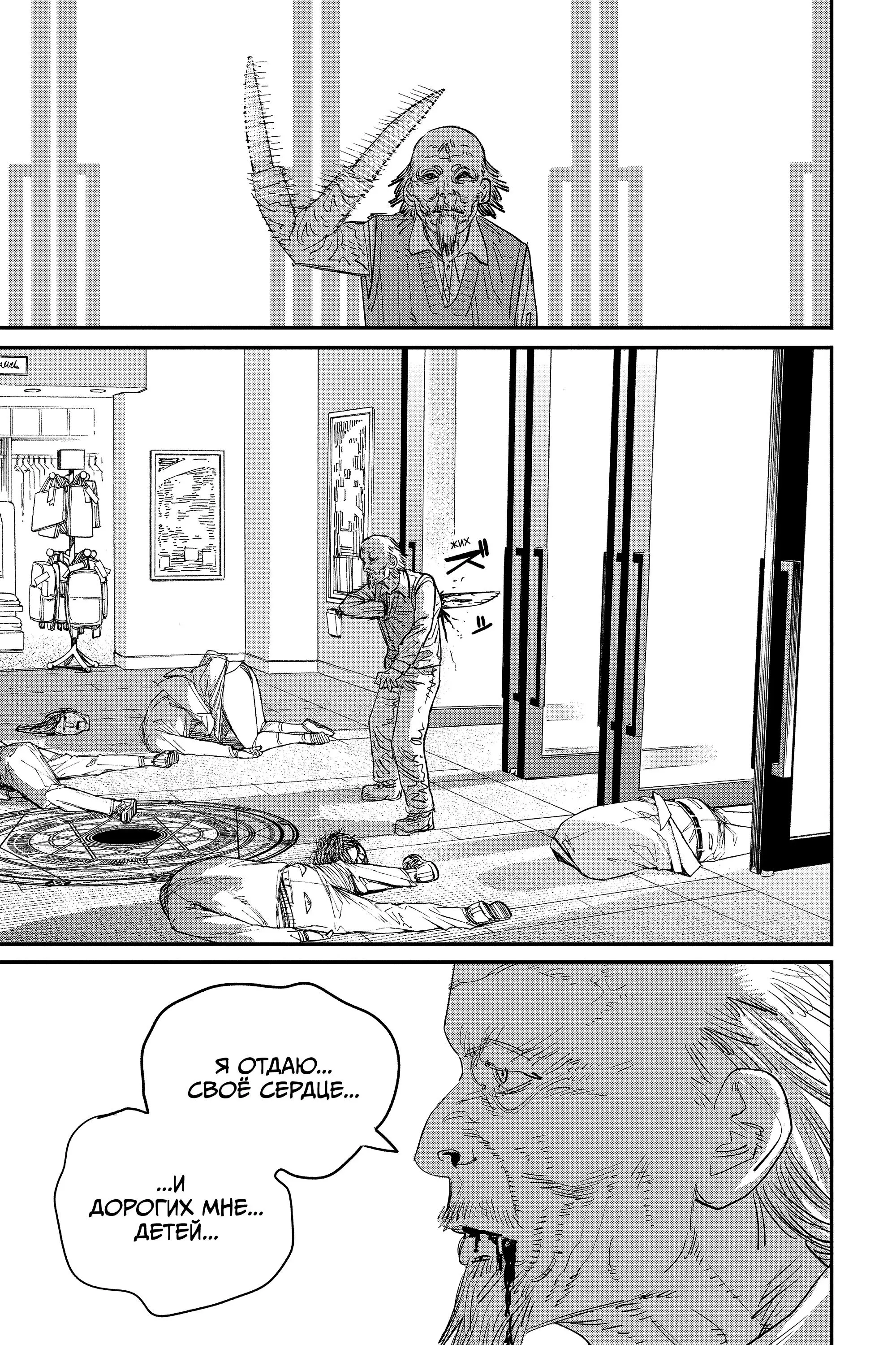 Read Chainsaw Man RU Manga Online