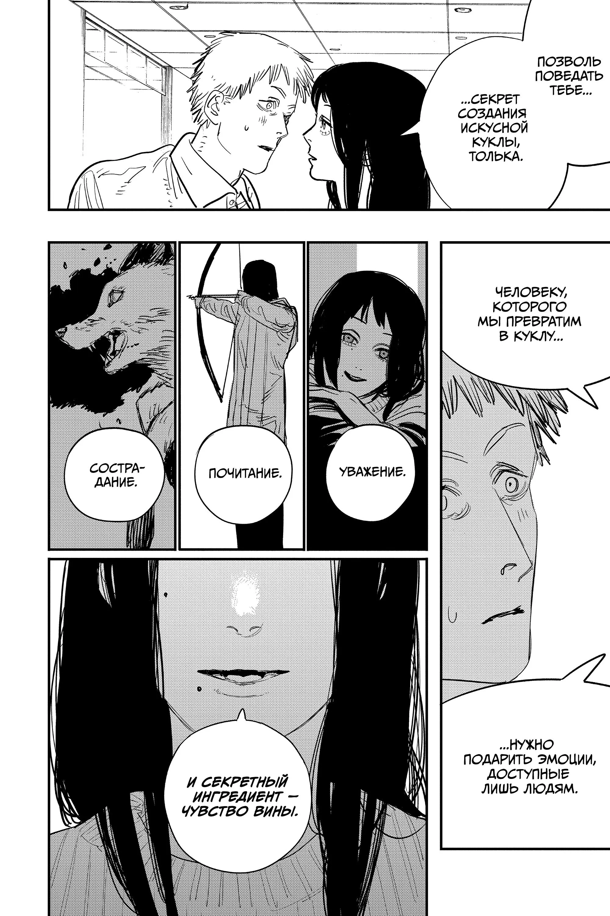 Read Chainsaw Man RU Manga Online
