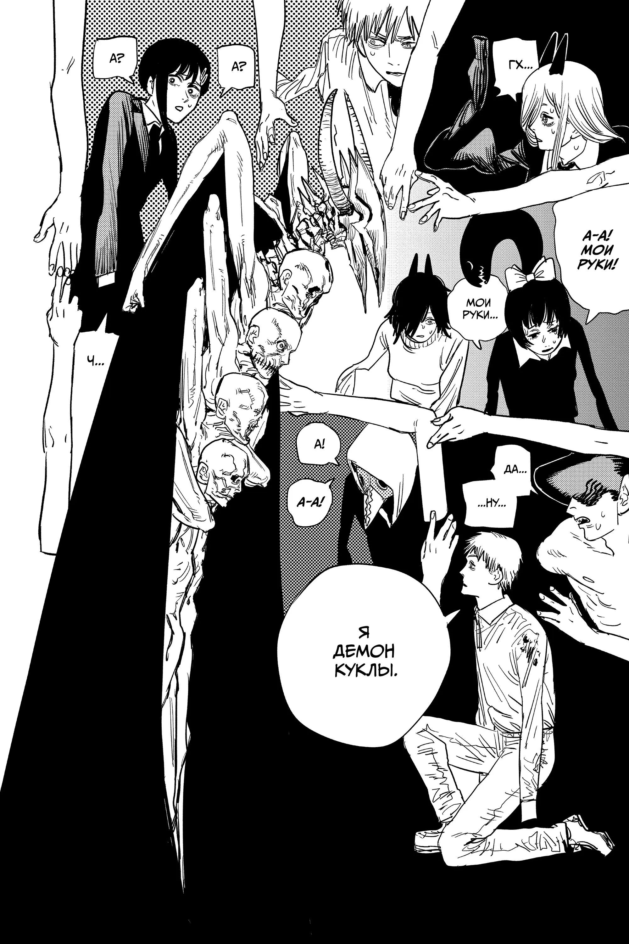 Read Chainsaw Man RU Manga Online
