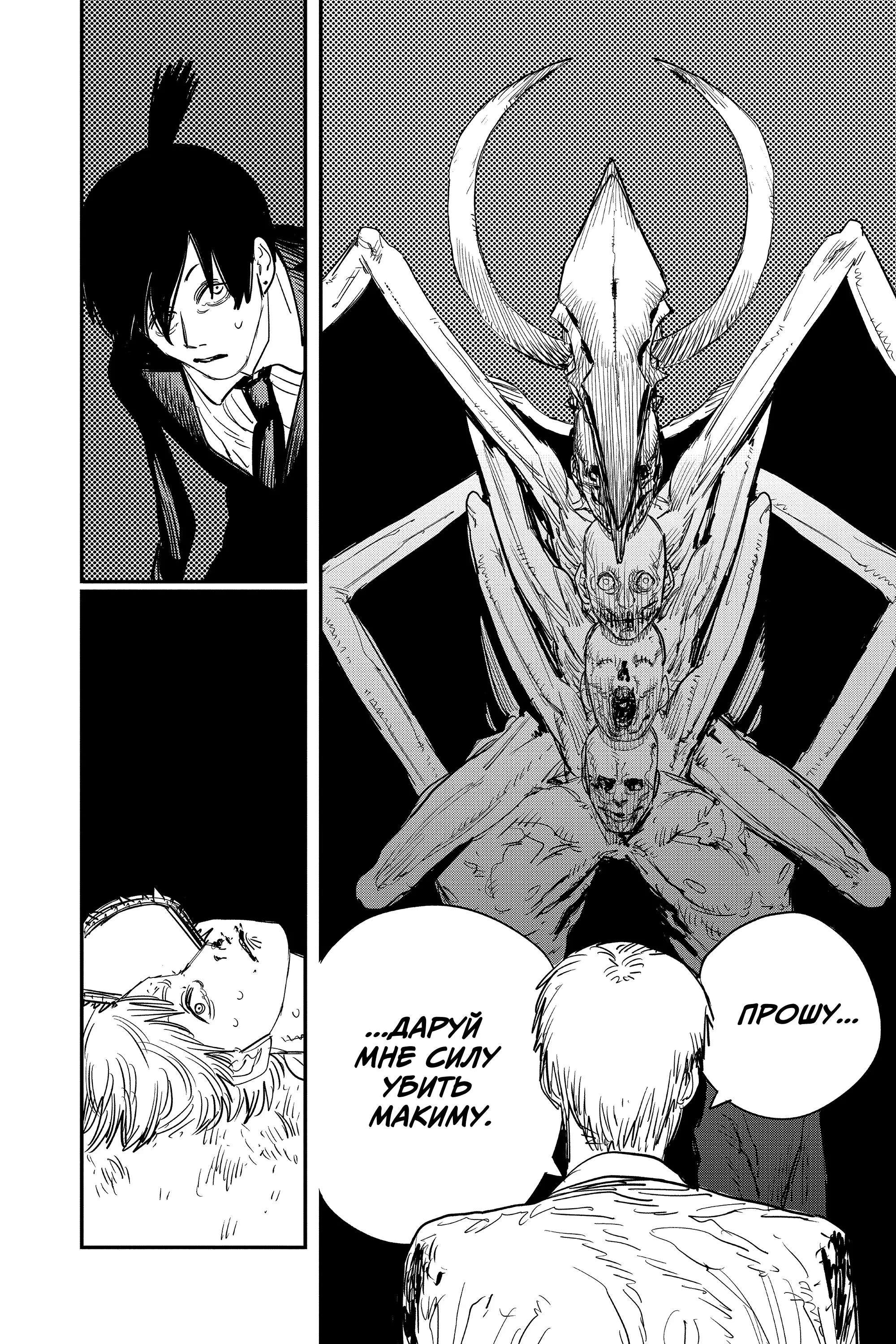Read Chainsaw Man RU Manga Online