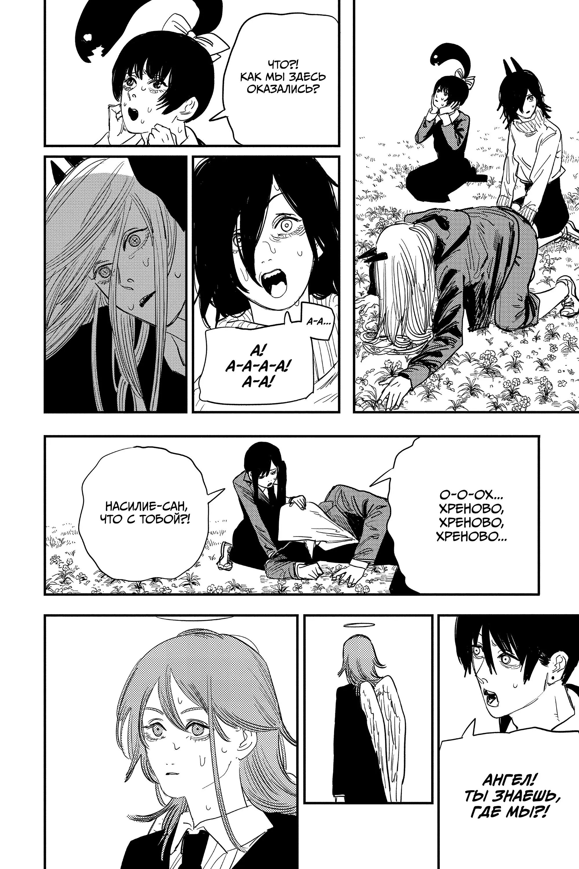 Read Chainsaw Man RU Manga Online