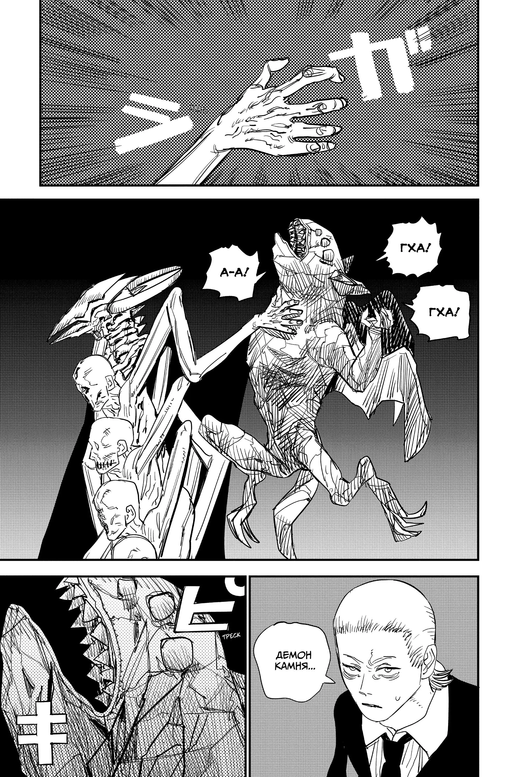Read Chainsaw Man RU Manga Online