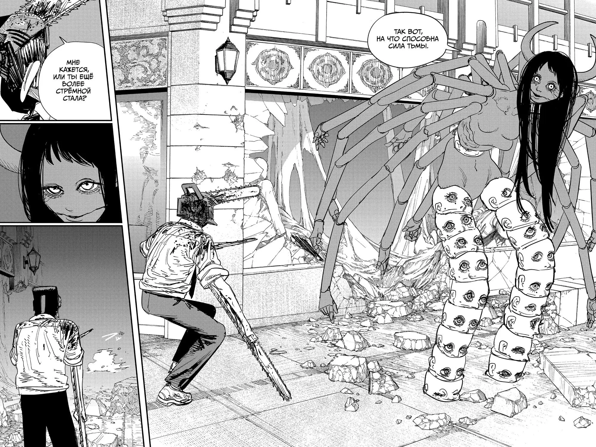 Read Chainsaw Man RU Manga Online