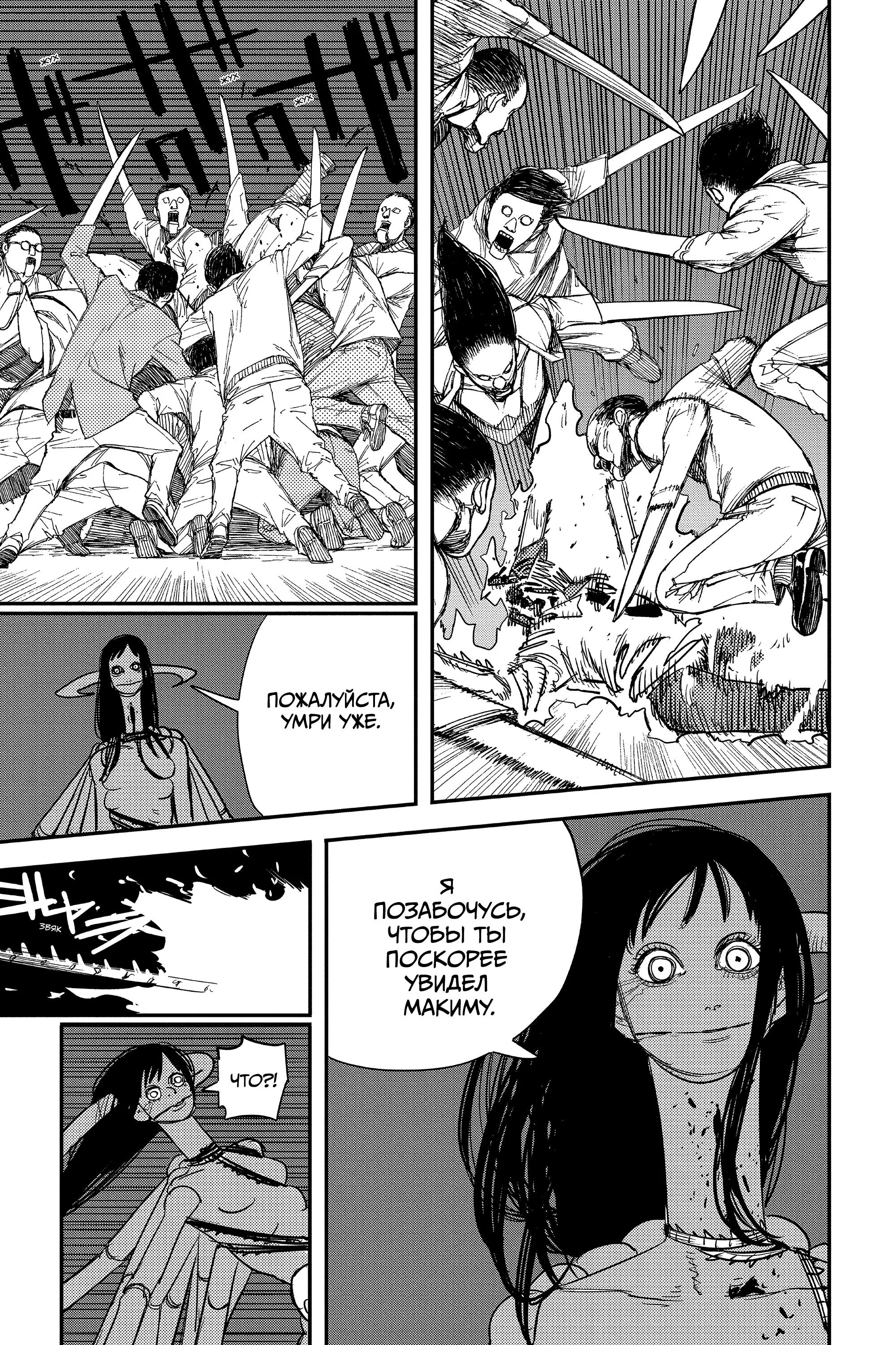 Read Chainsaw Man RU Manga Online