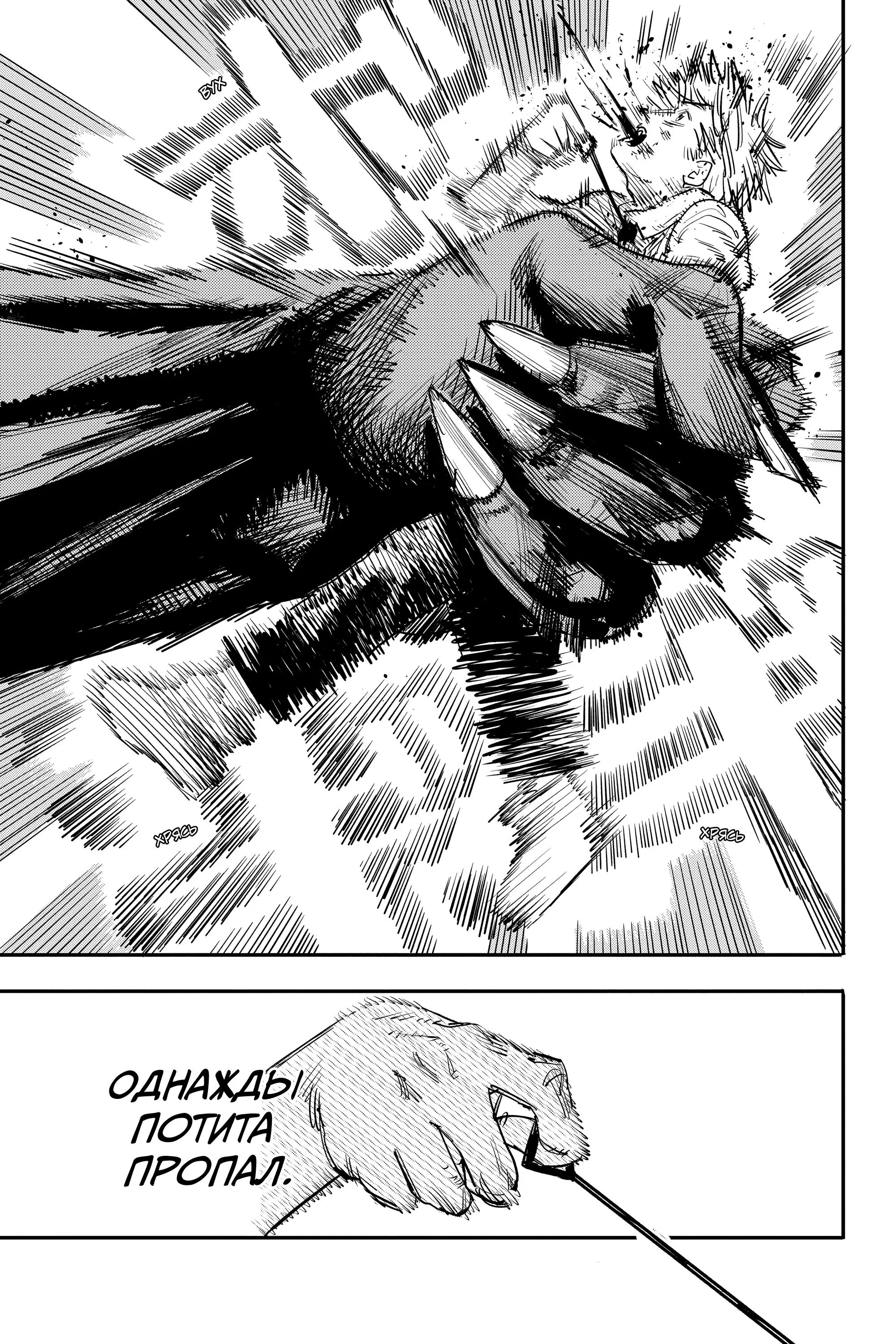Read Chainsaw Man RU Manga Online