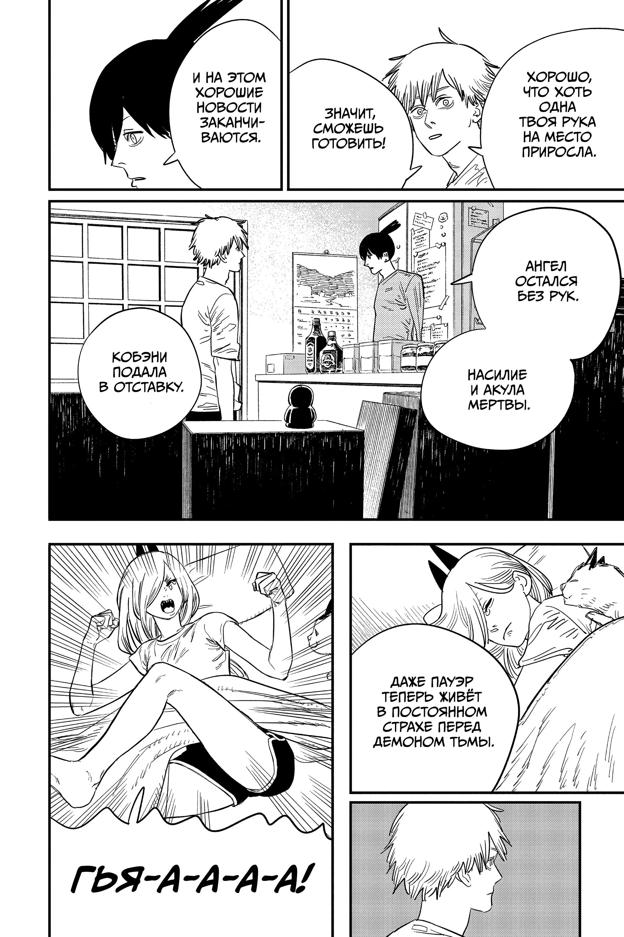 Read Chainsaw Man RU Manga Online