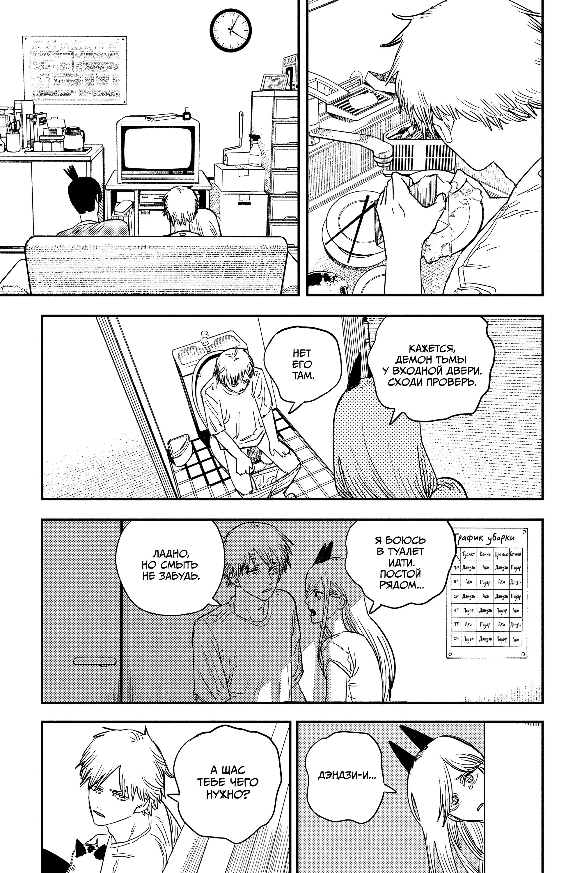 Read Chainsaw Man RU Manga Online