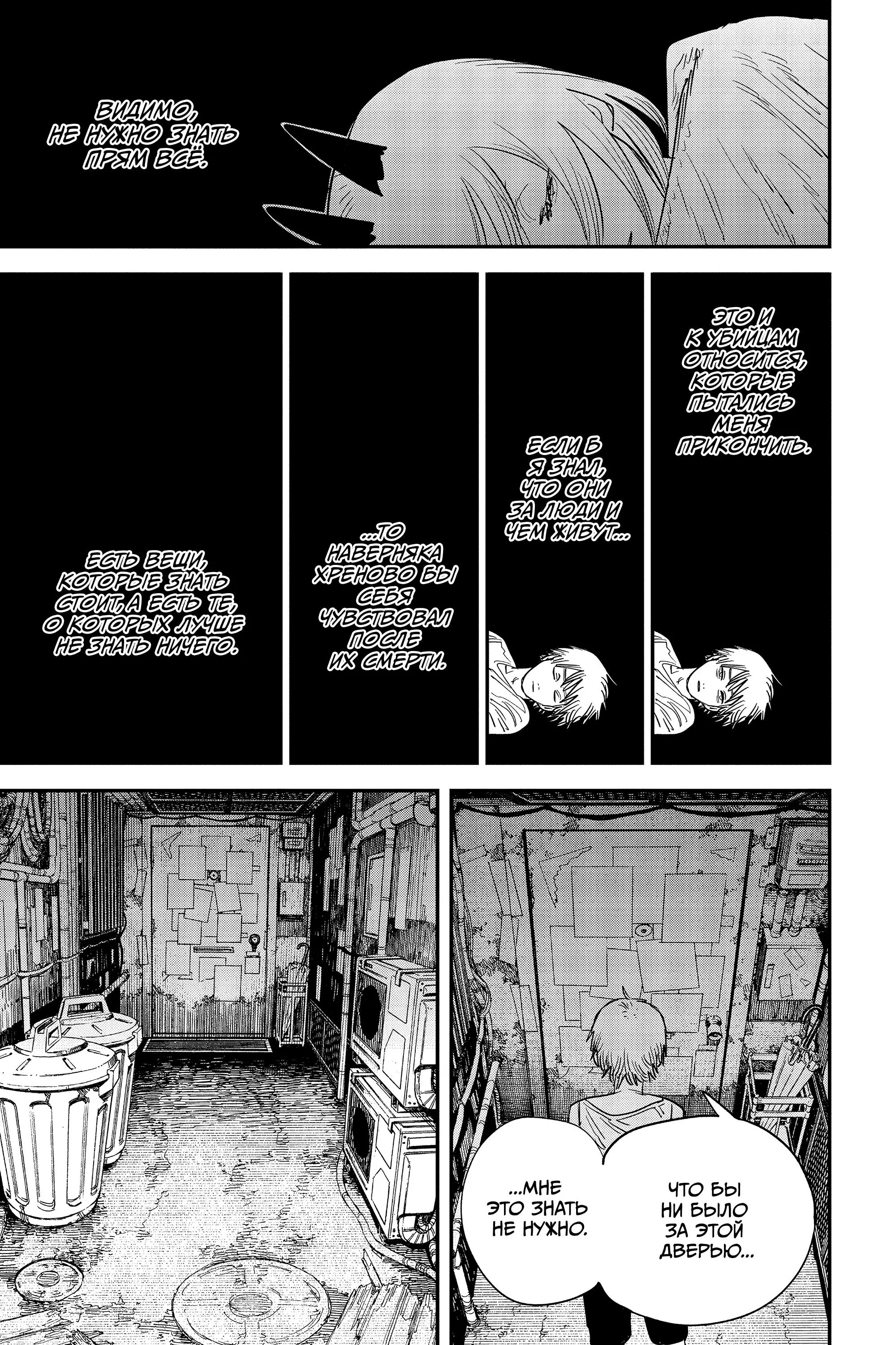 Read Chainsaw Man RU Manga Online