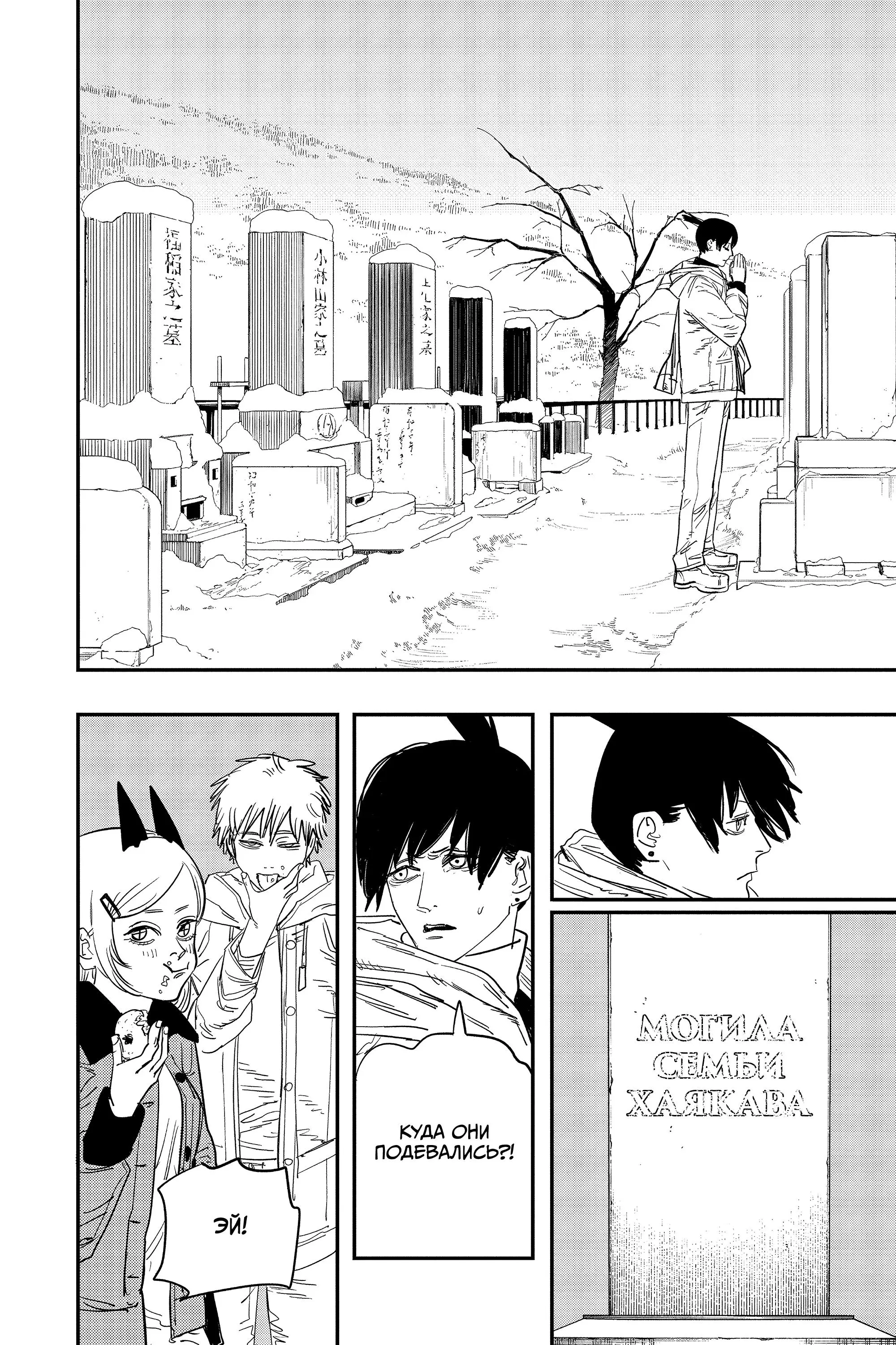 Read Chainsaw Man RU Manga Online