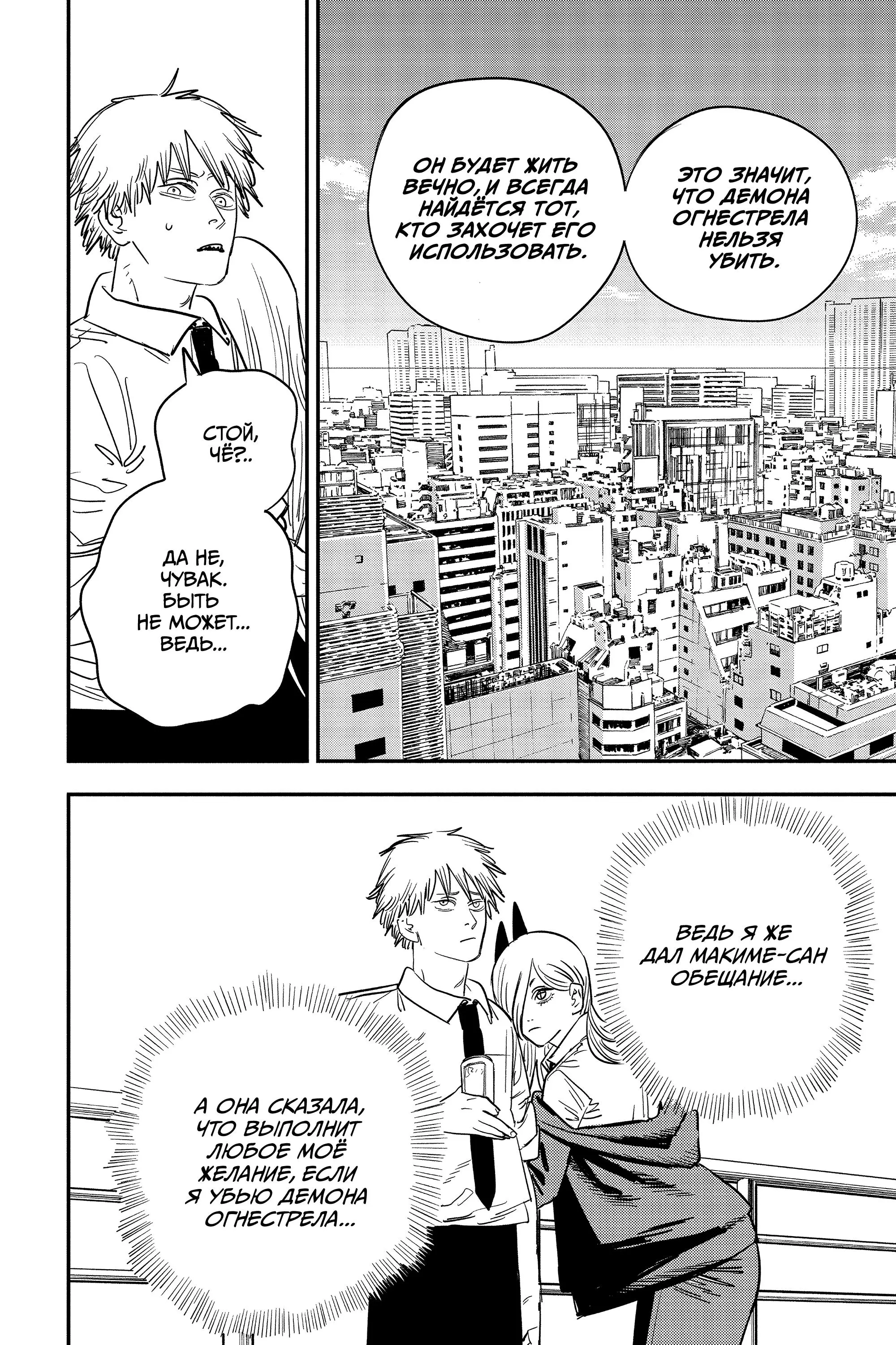 Read Chainsaw Man RU Manga Online