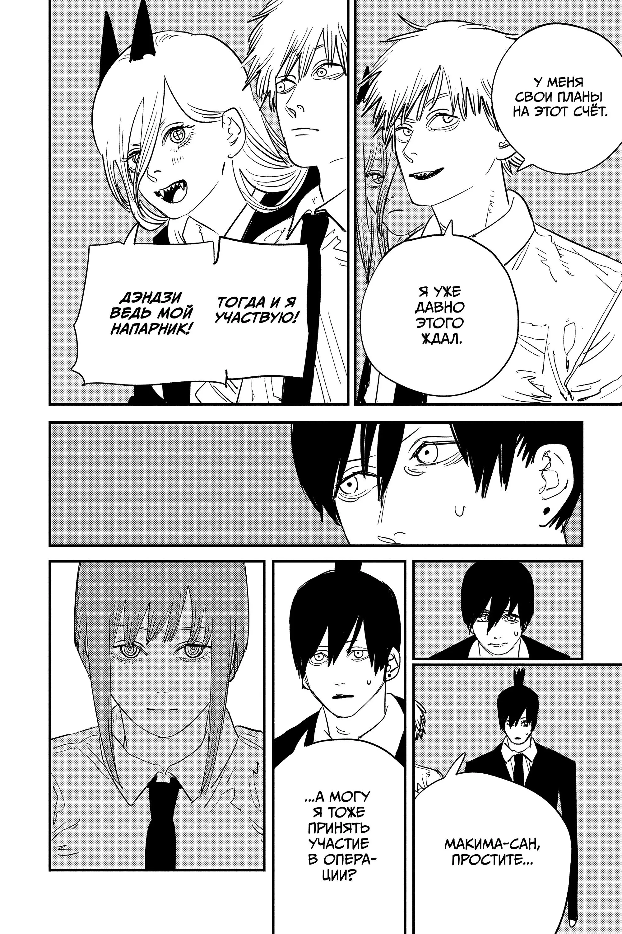 Read Chainsaw Man RU Manga Online