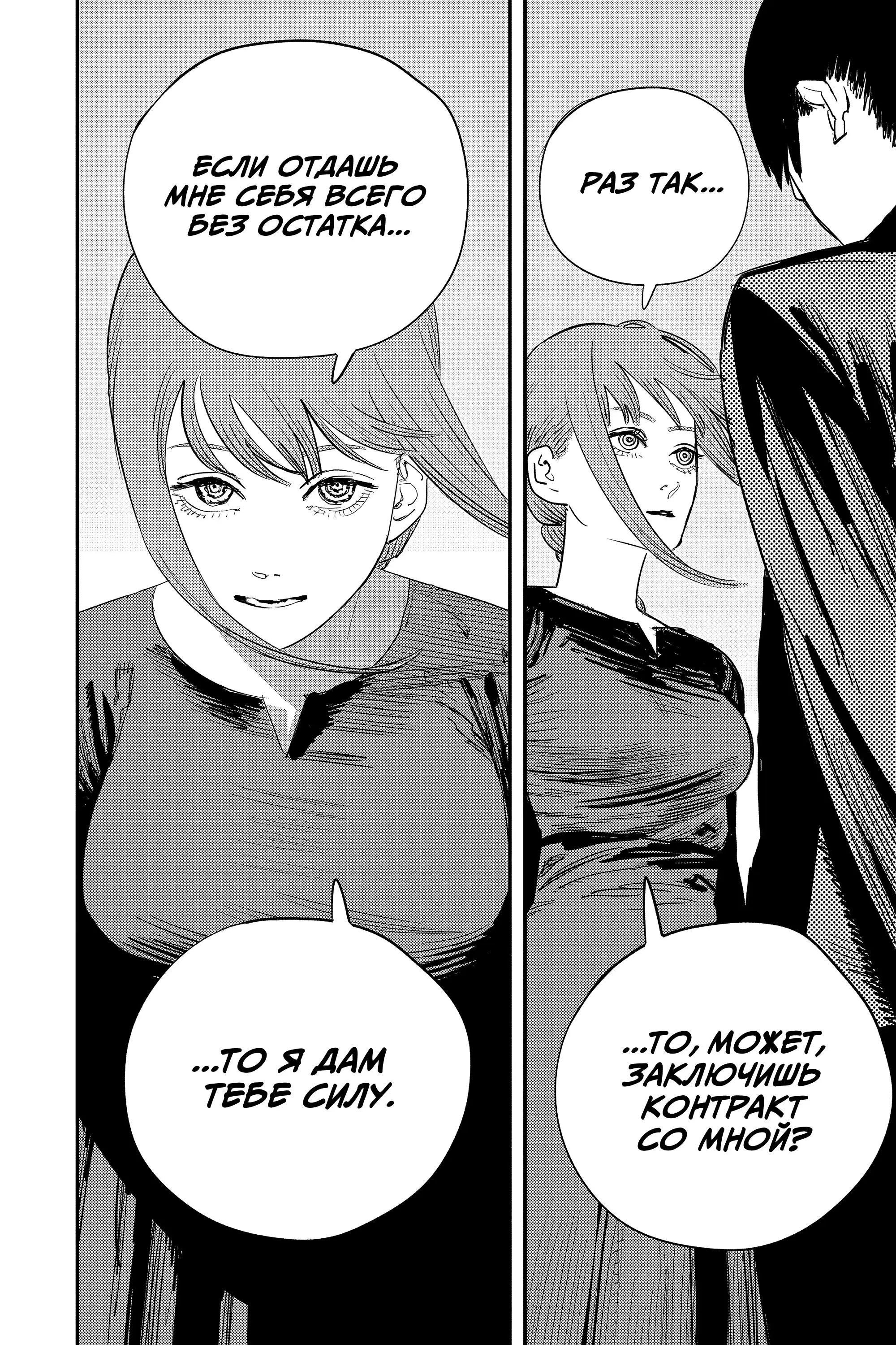 Read Chainsaw Man RU Manga Online