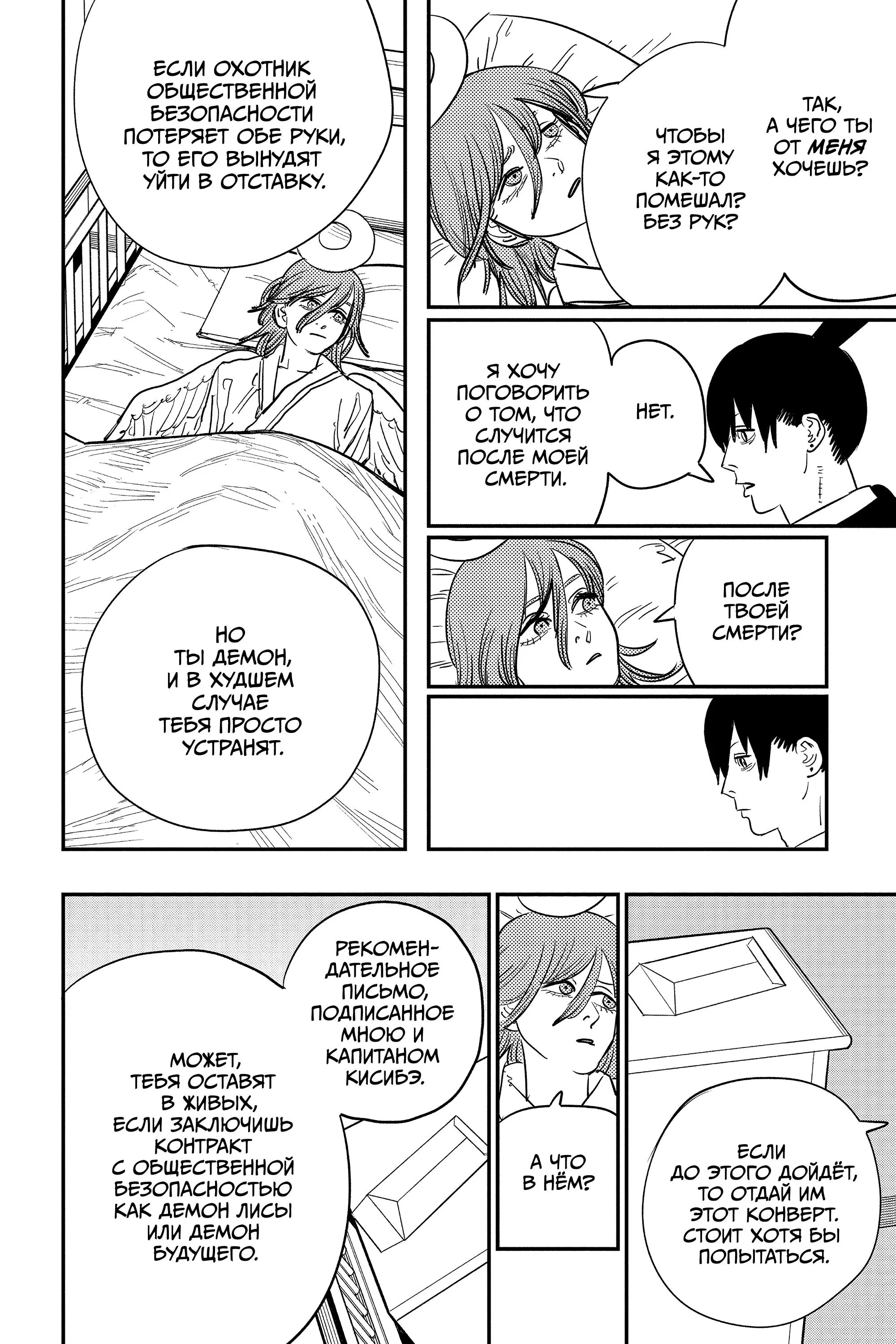 Read Chainsaw Man RU Manga Online
