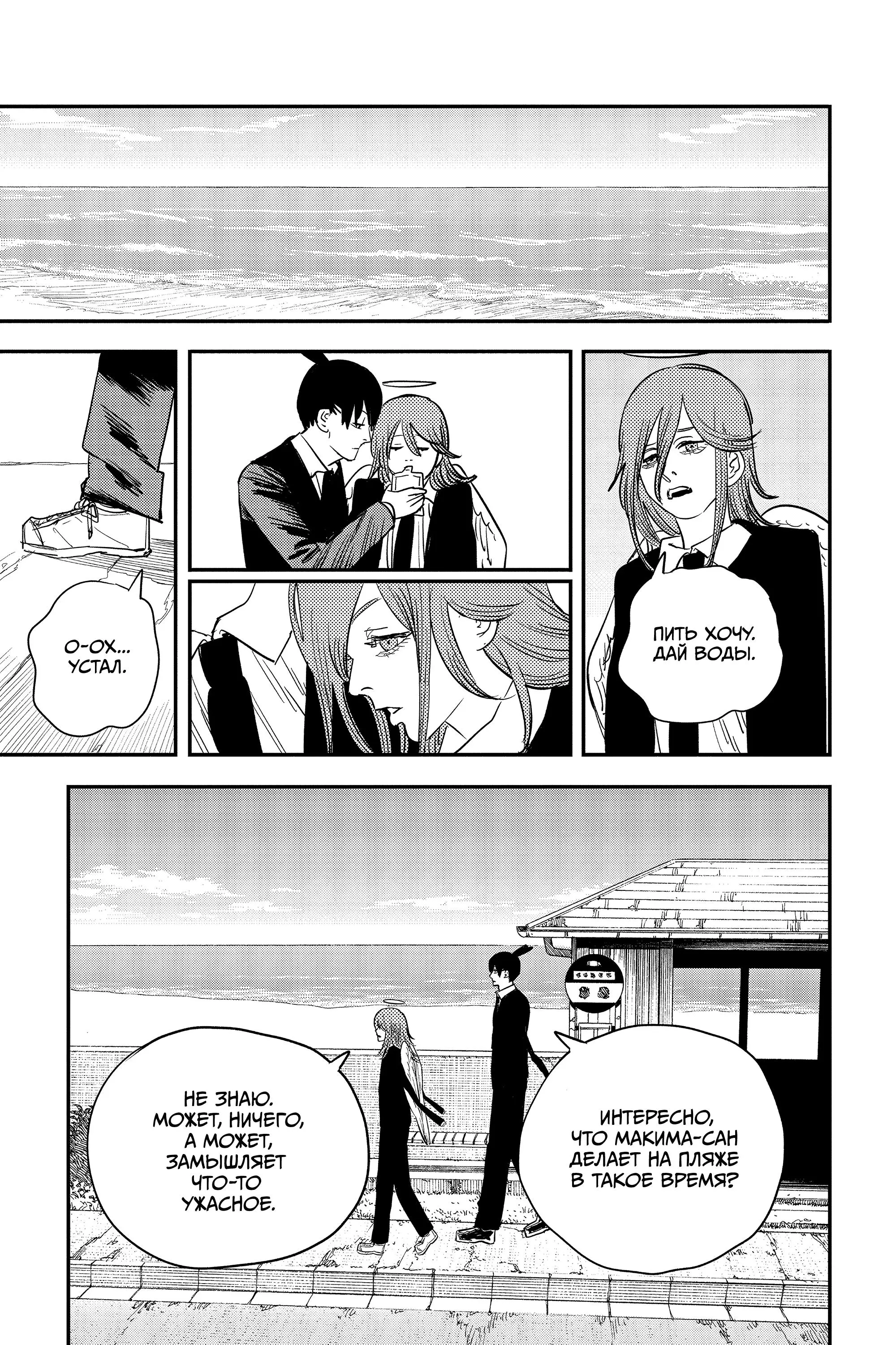 Read Chainsaw Man RU Manga Online