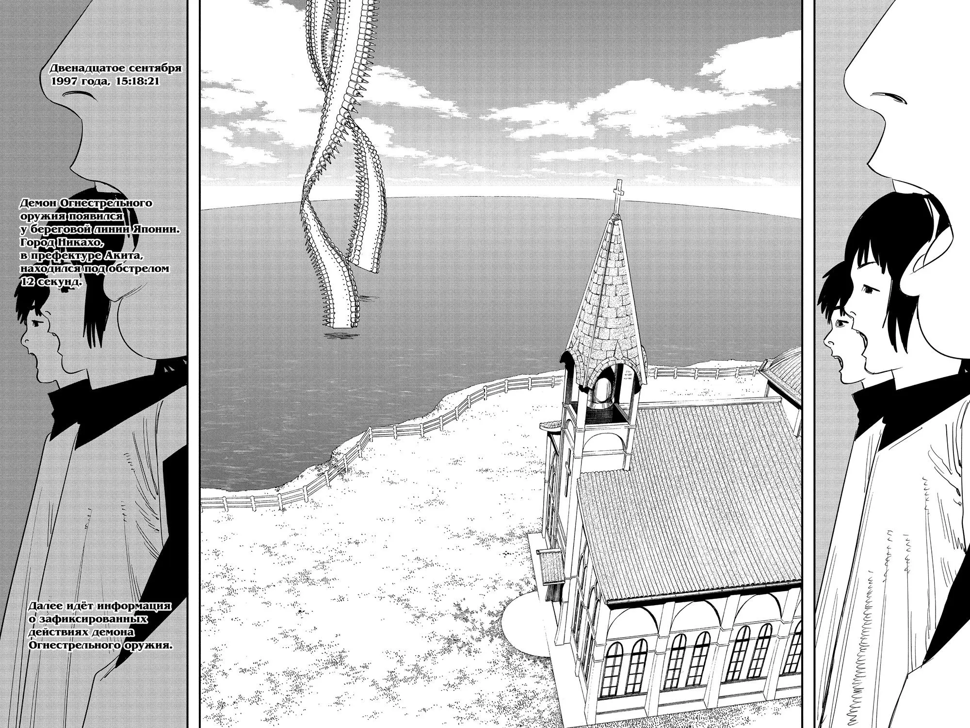 Read Chainsaw Man RU Manga Online