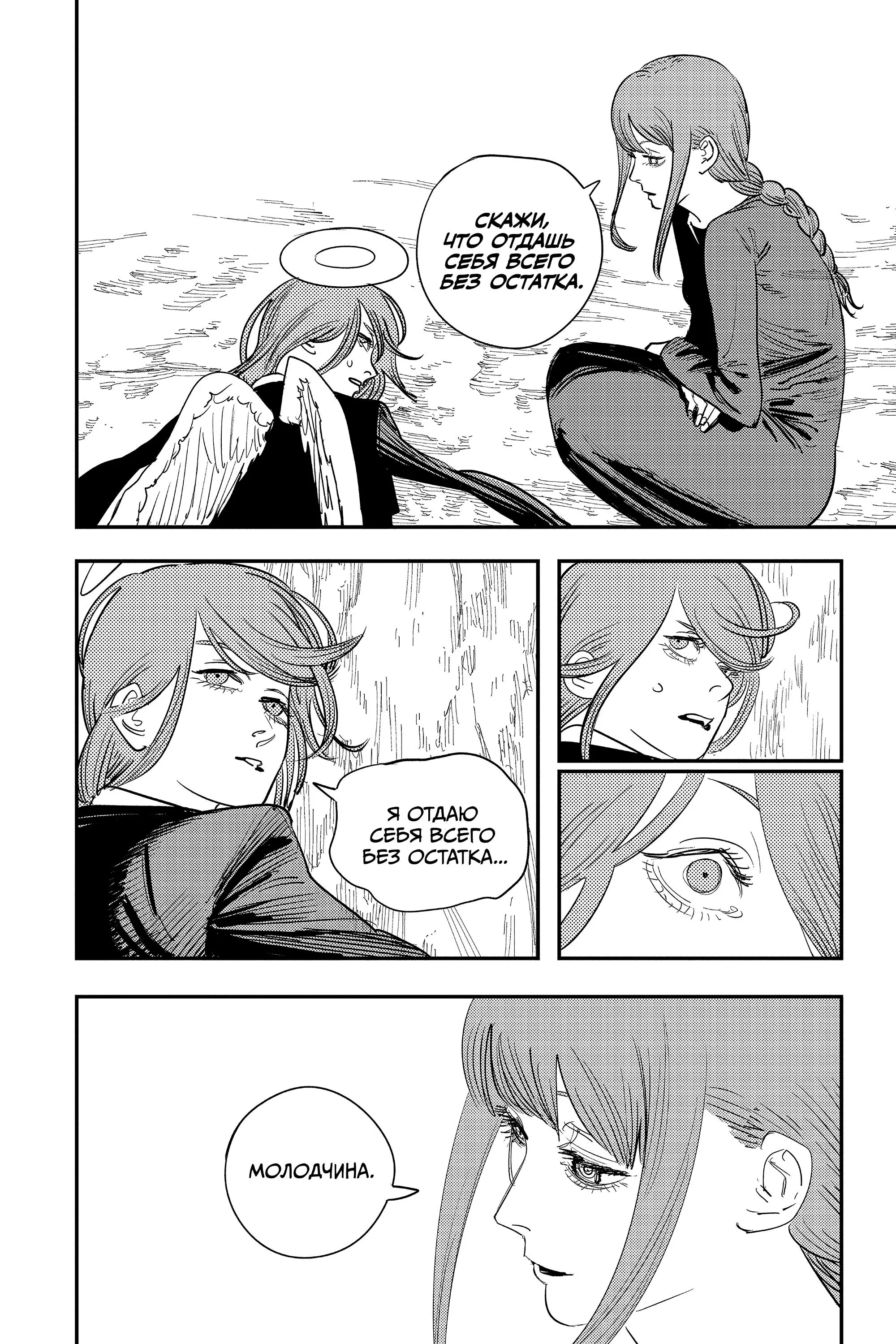 Read Chainsaw Man RU Manga Online