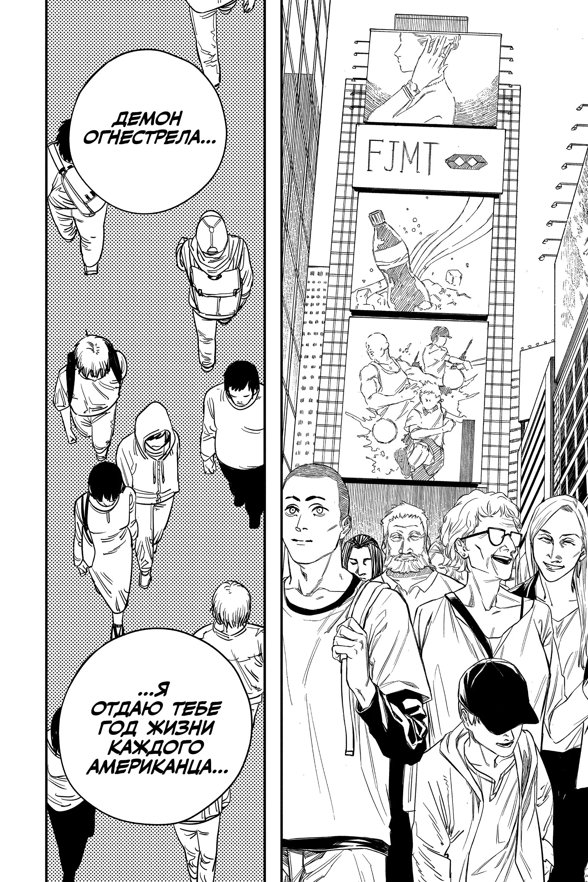 Read Chainsaw Man RU Manga Online