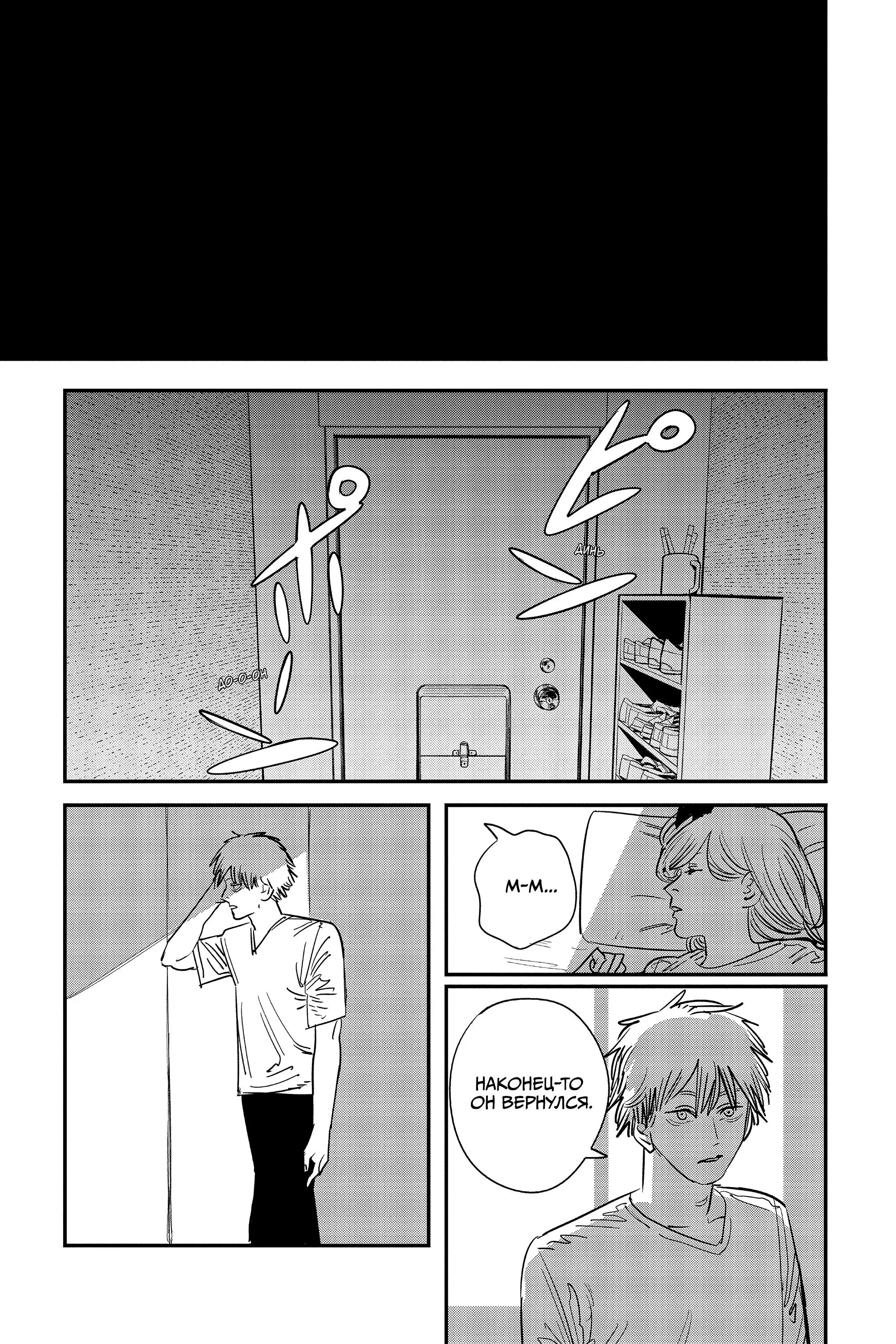 Read Chainsaw Man RU Manga Online