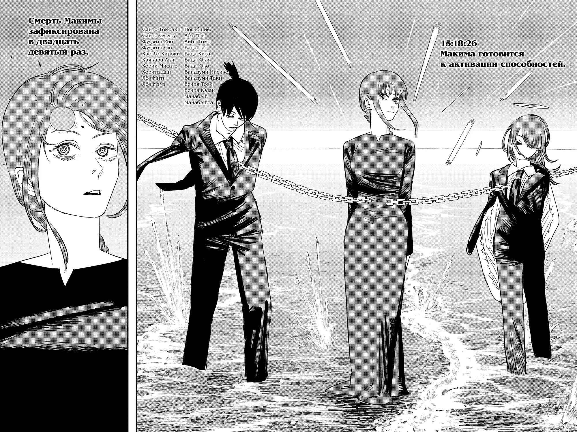 Read Chainsaw Man RU Manga Online