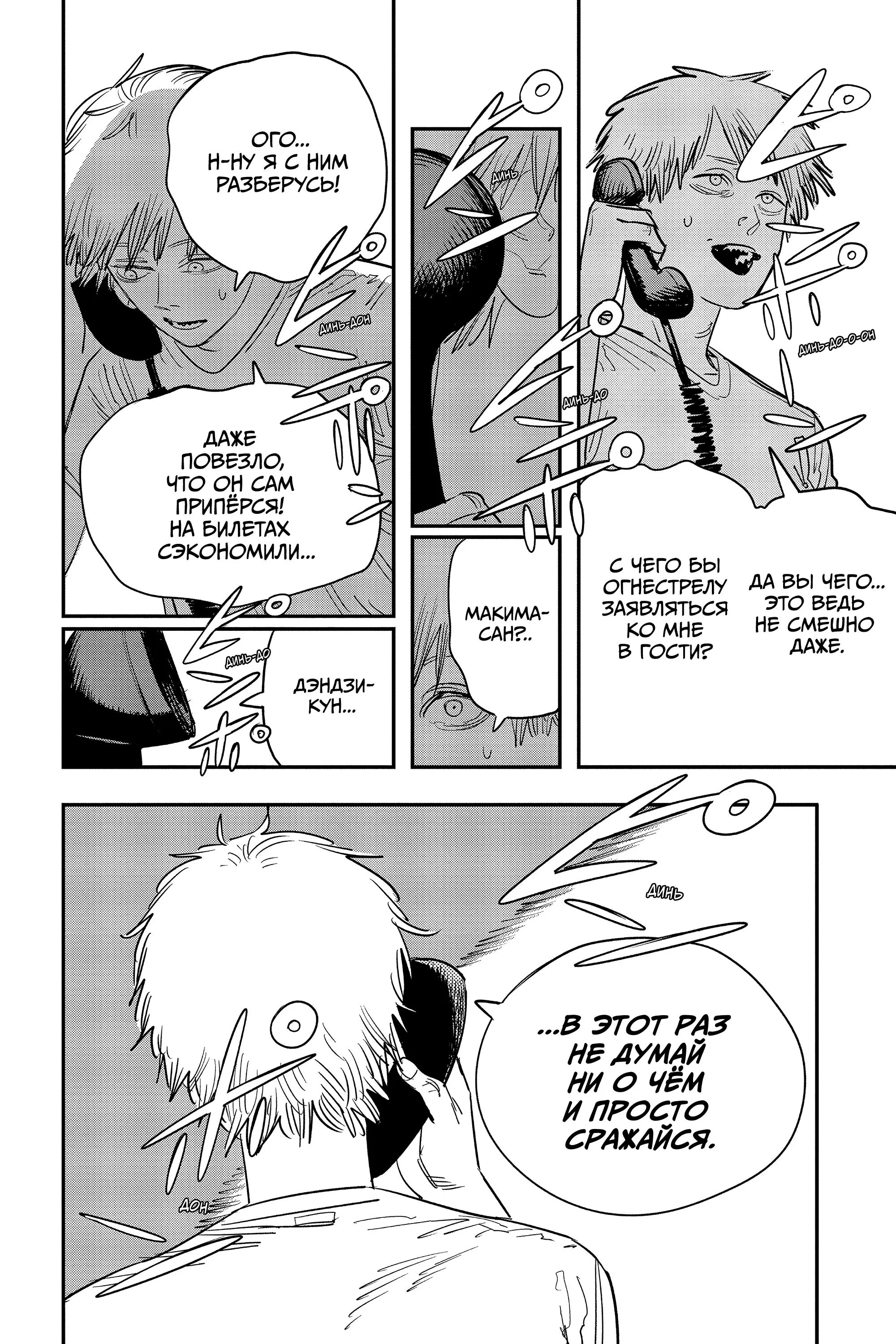 Read Chainsaw Man RU Manga Online