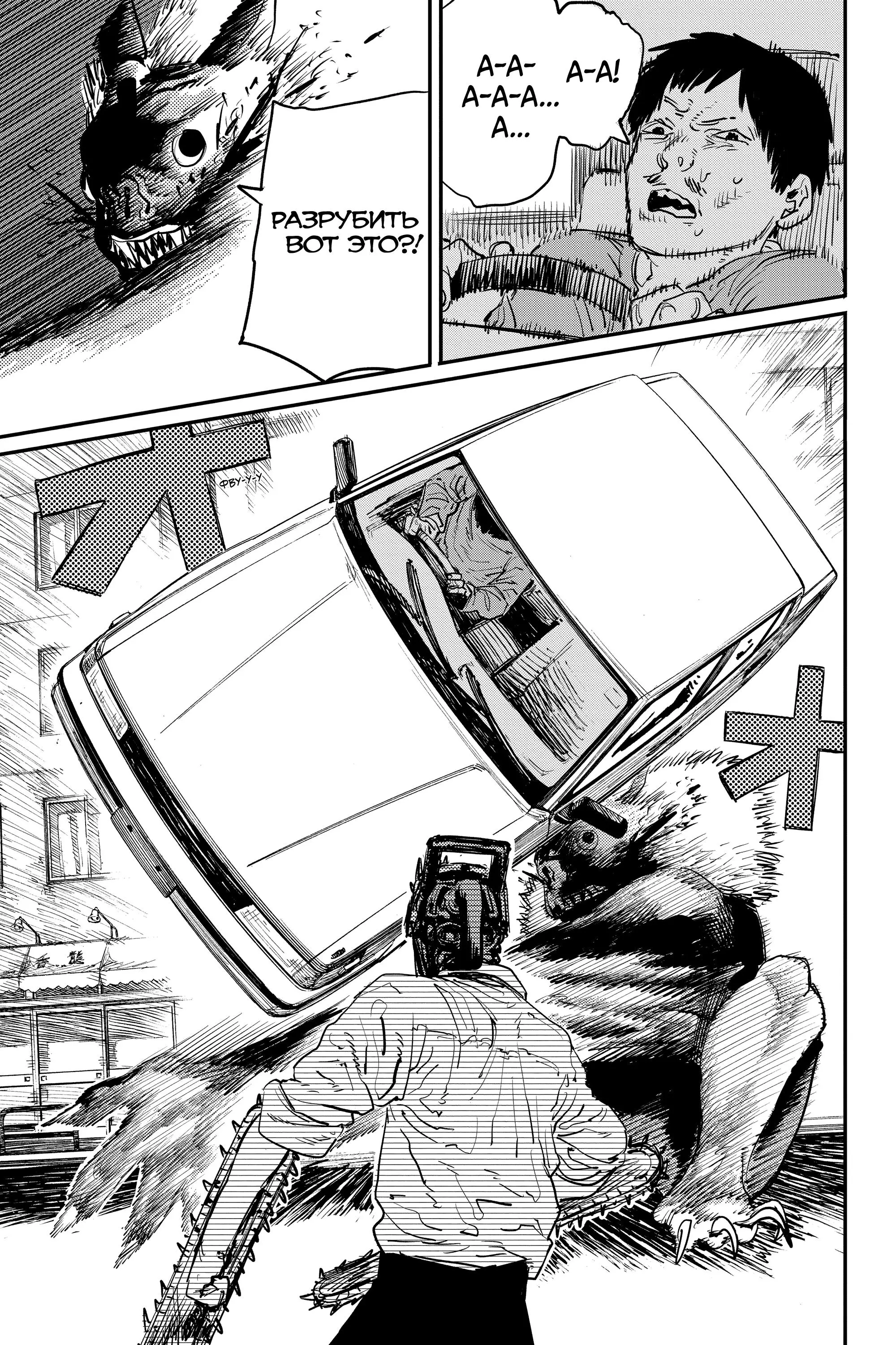 Read Chainsaw Man RU Manga Online