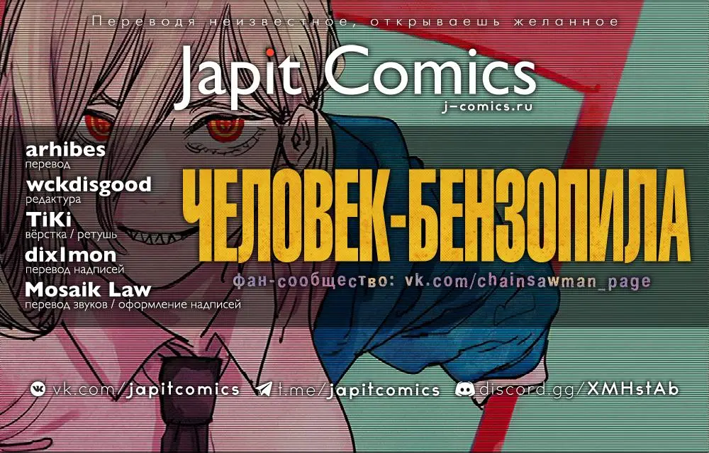 Read Chainsaw Man RU Manga Online