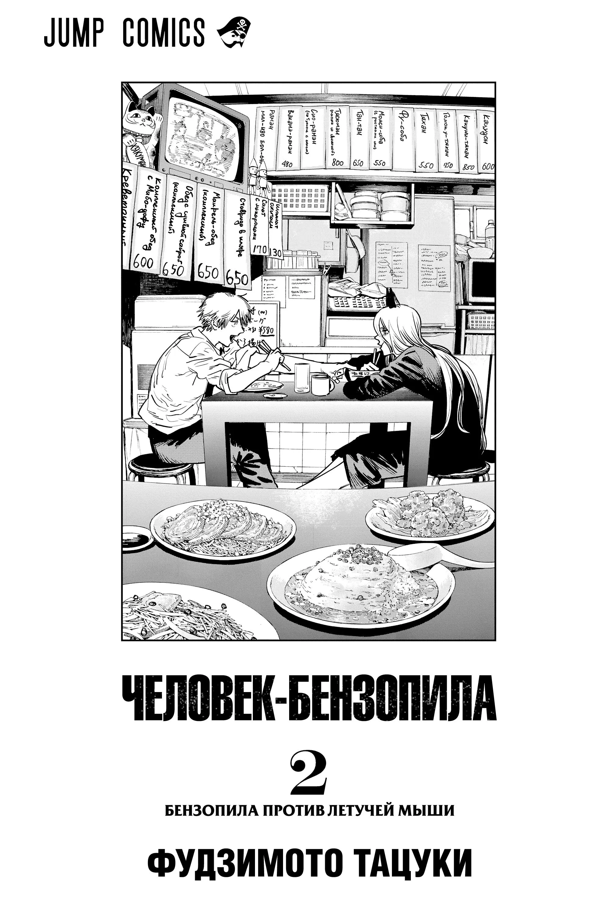 Read Chainsaw Man RU Manga Online