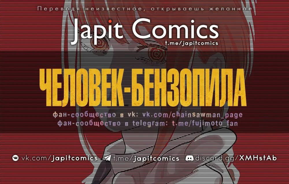 Read Chainsaw Man RU Manga Online