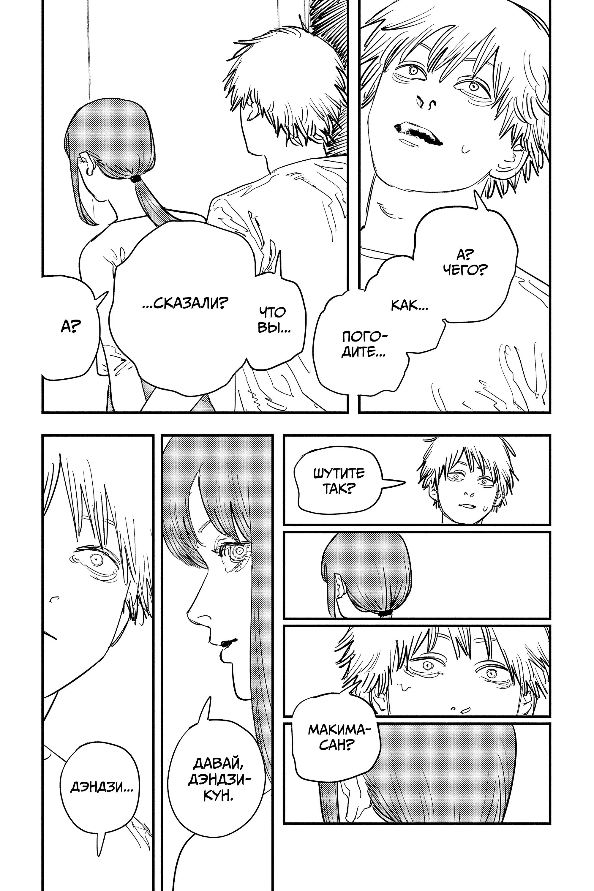 Read Chainsaw Man RU Manga Online