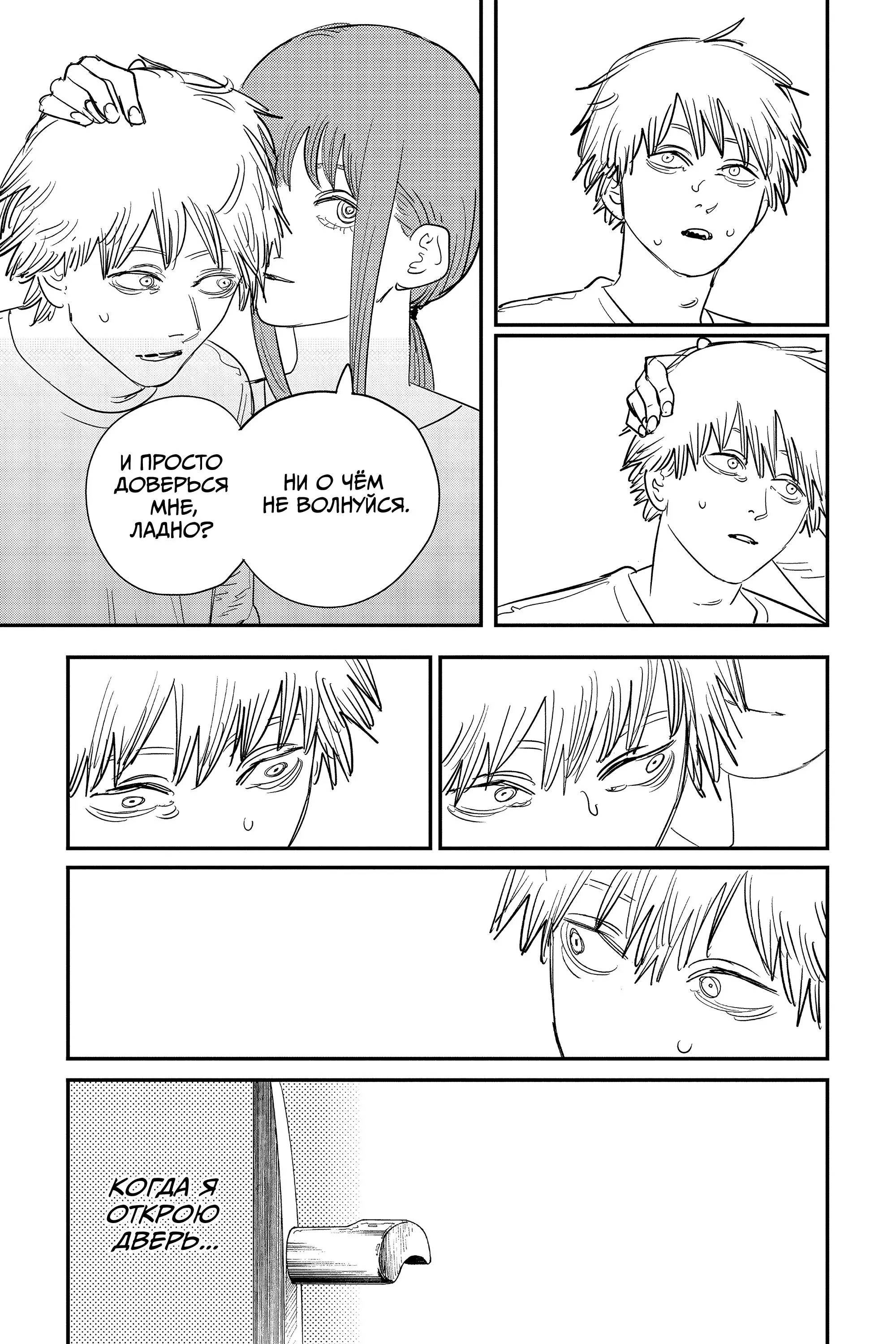 Read Chainsaw Man RU Manga Online