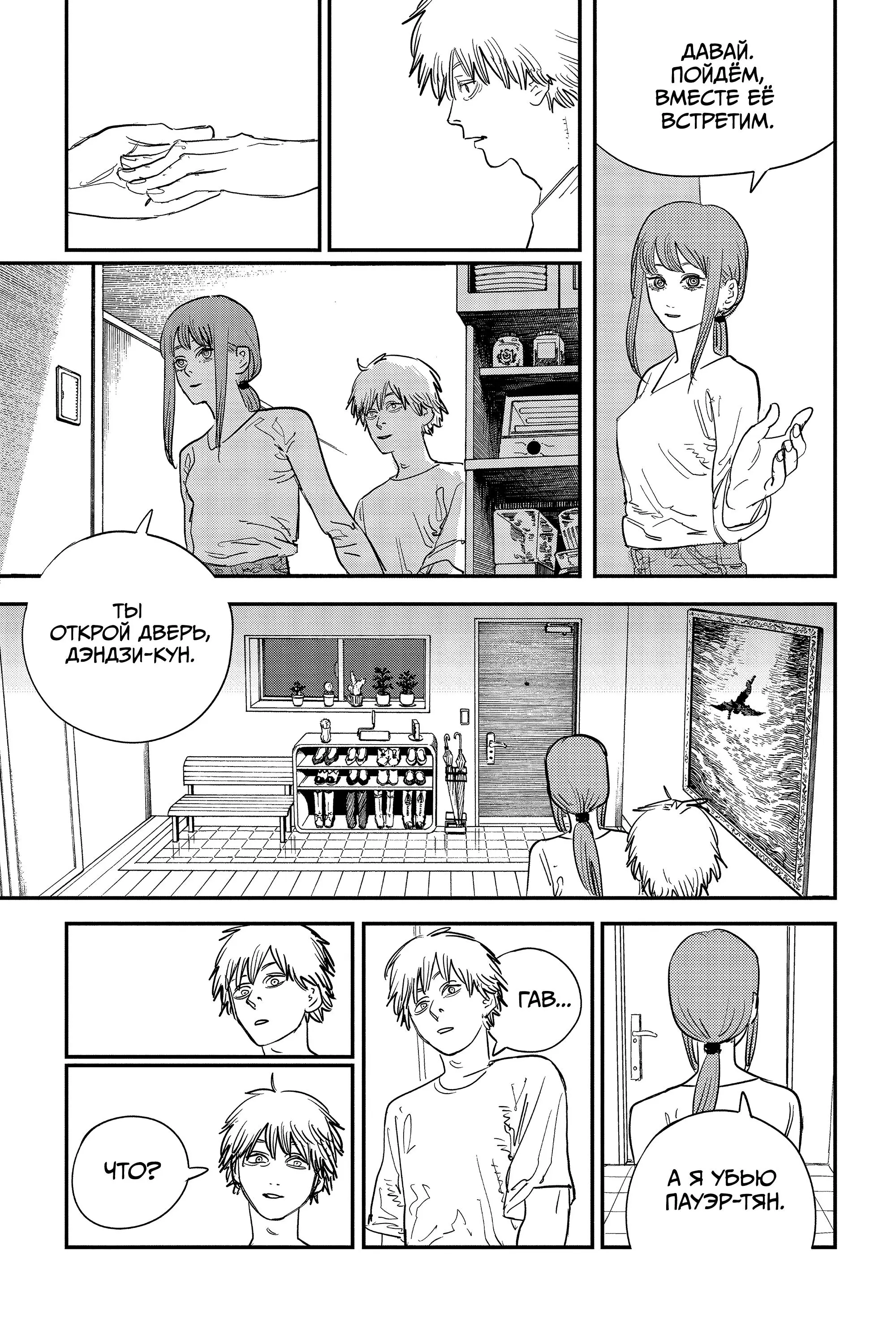 Read Chainsaw Man RU Manga Online