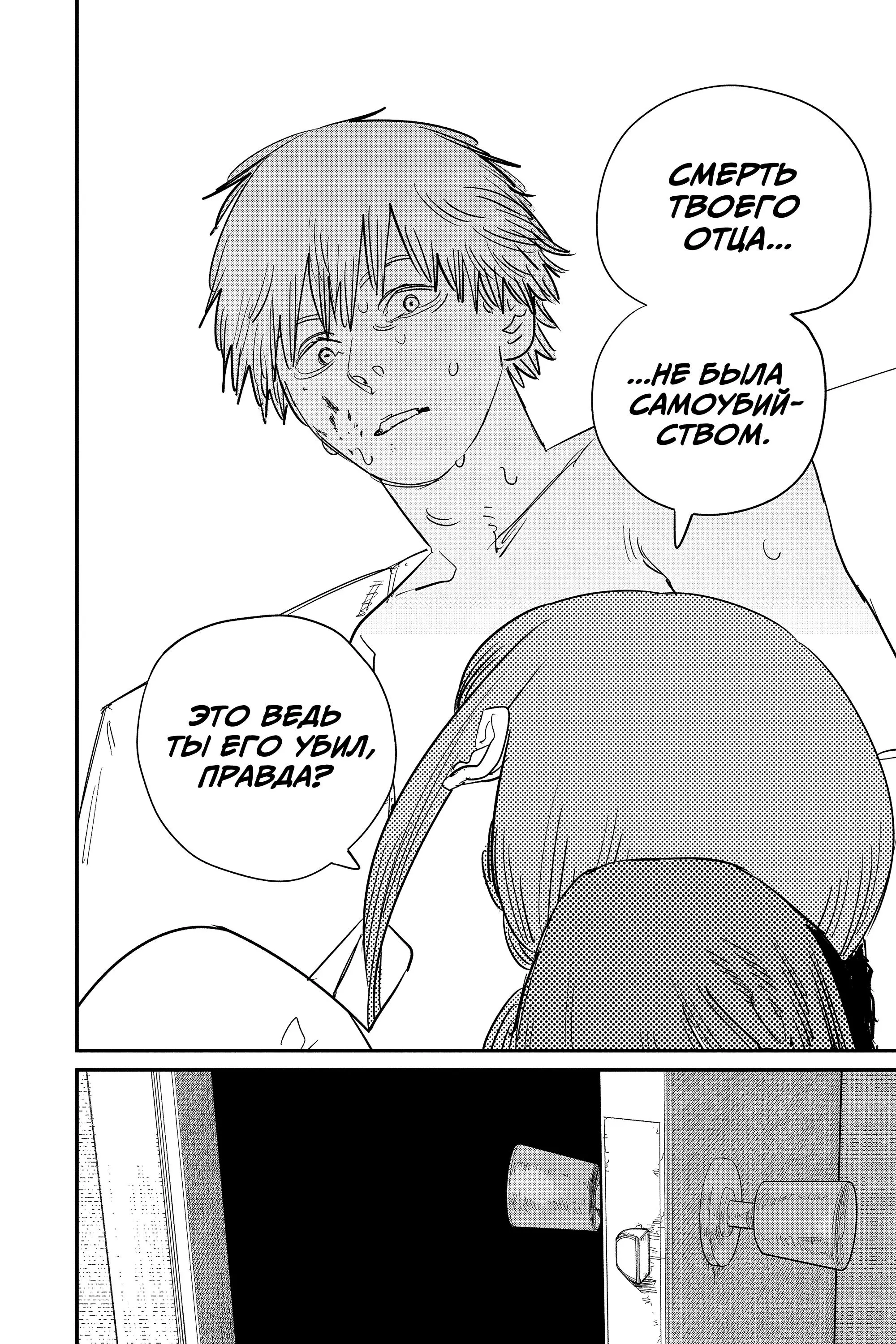 Read Chainsaw Man RU Manga Online