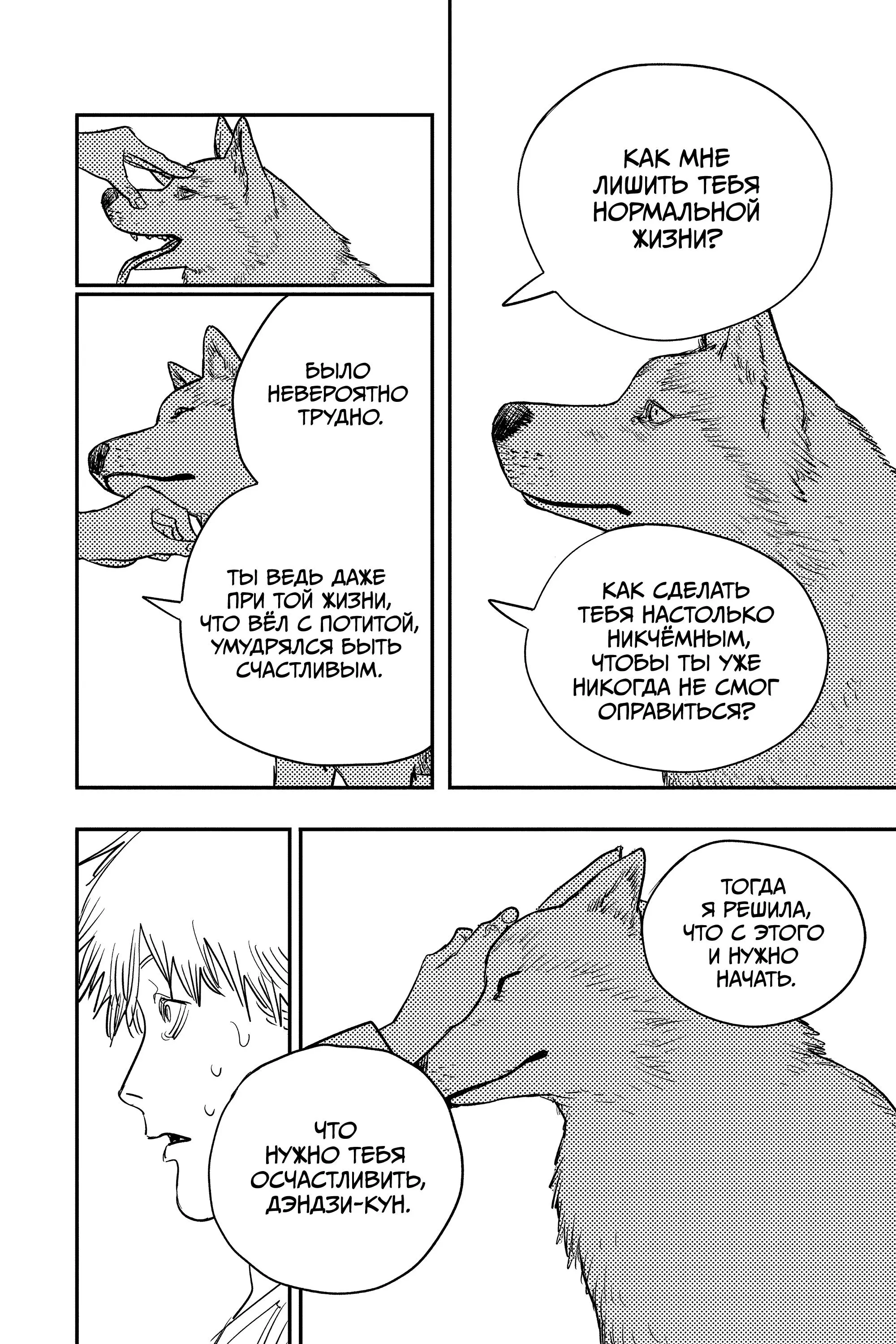 Read Chainsaw Man RU Manga Online