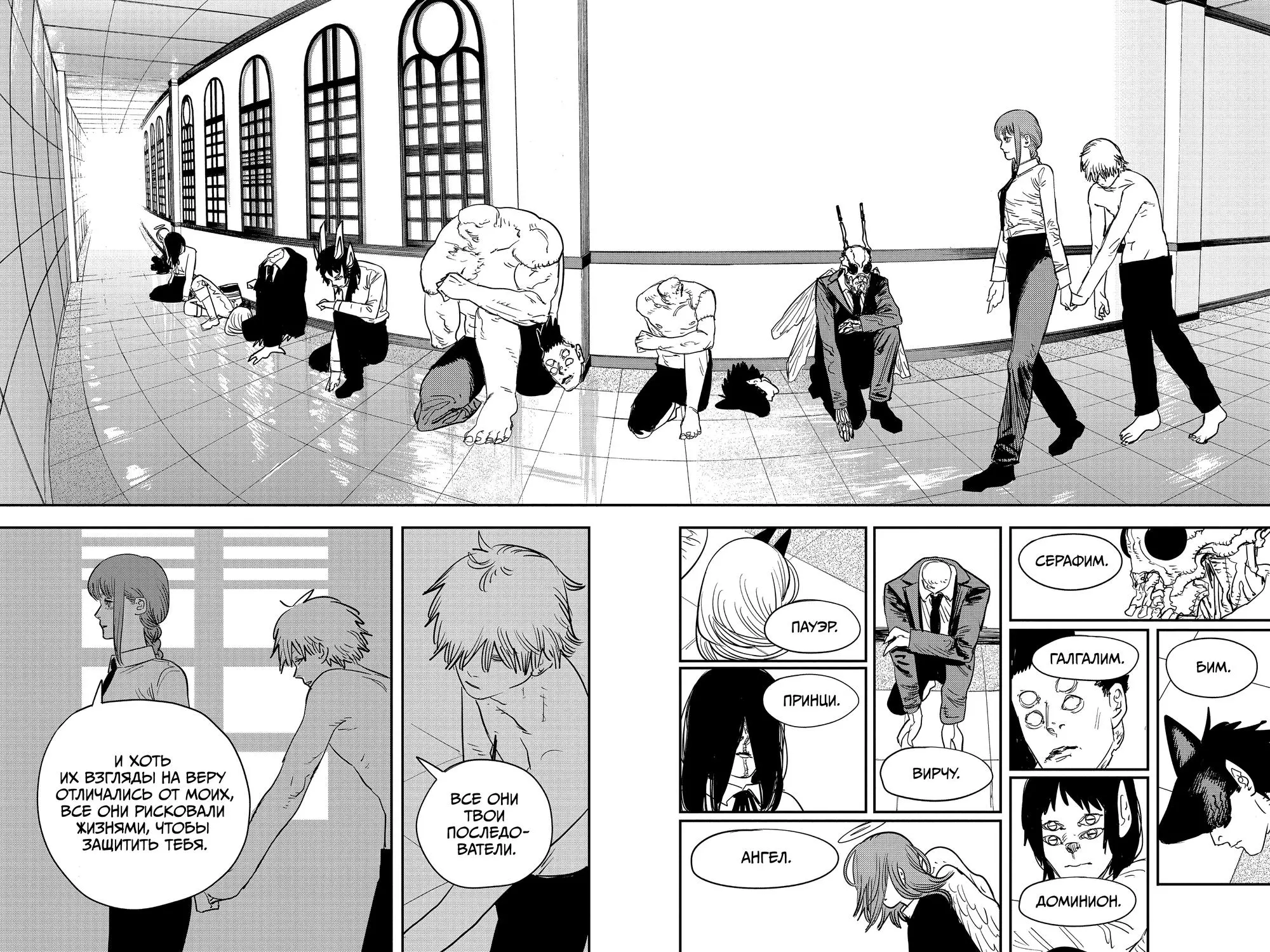 Read Chainsaw Man RU Manga Online