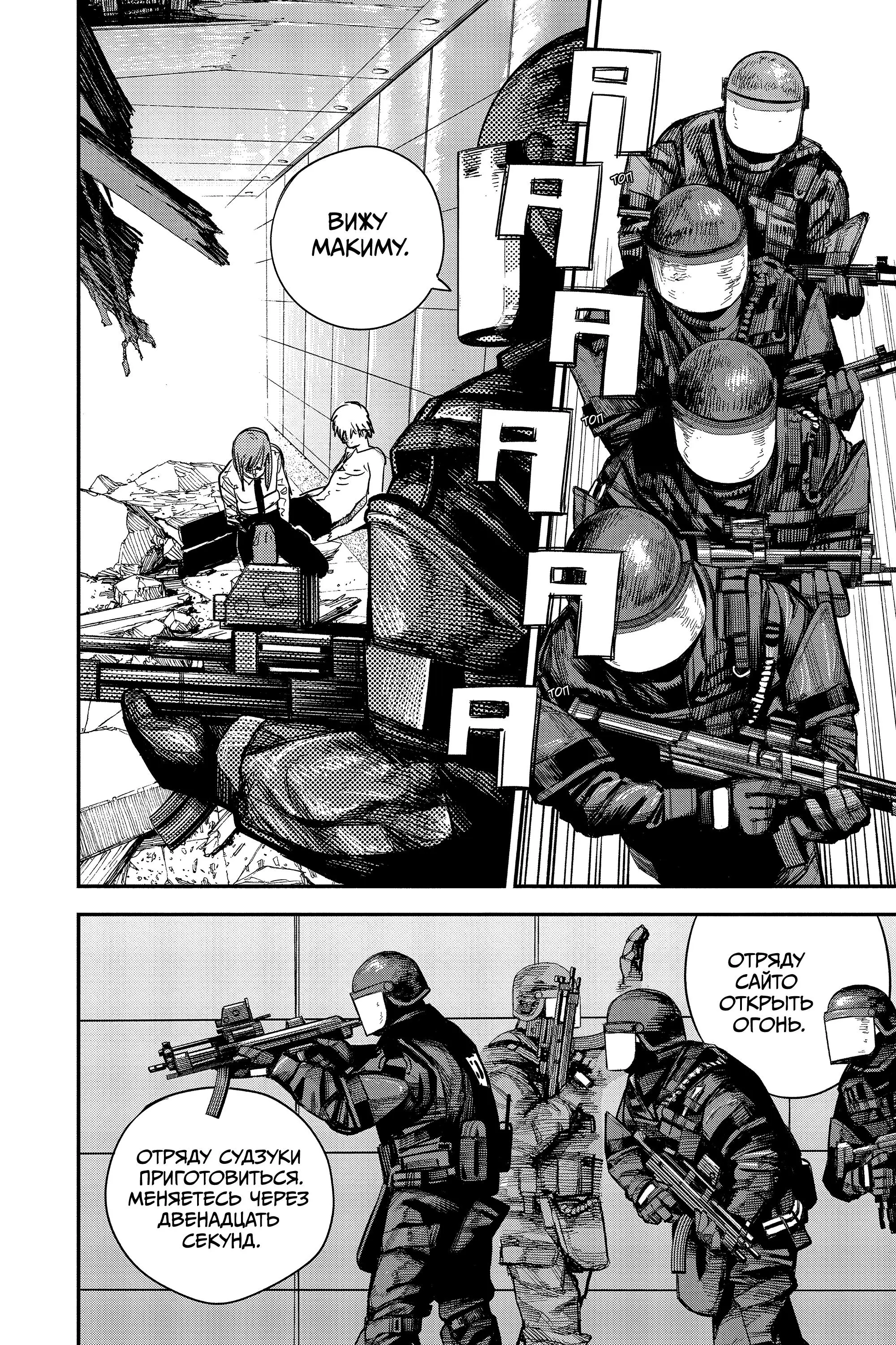 Read Chainsaw Man RU Manga Online