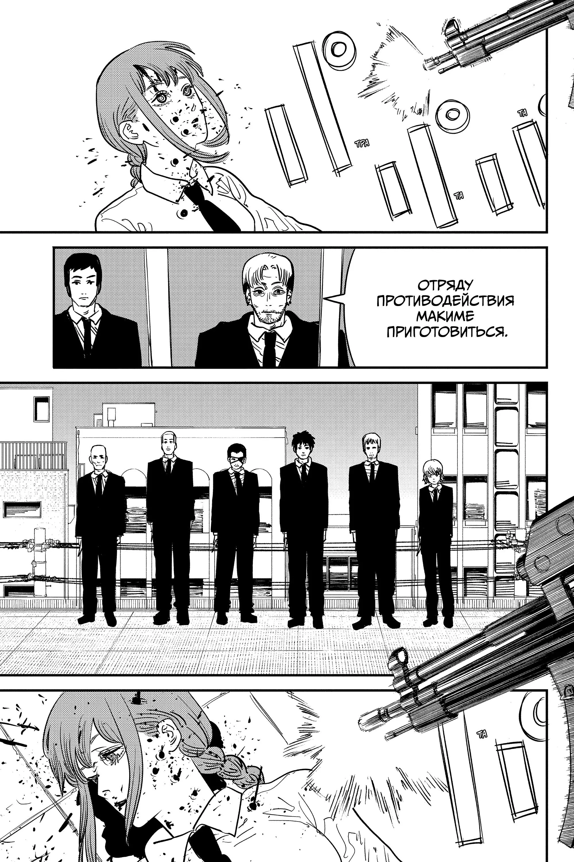 Read Chainsaw Man RU Manga Online