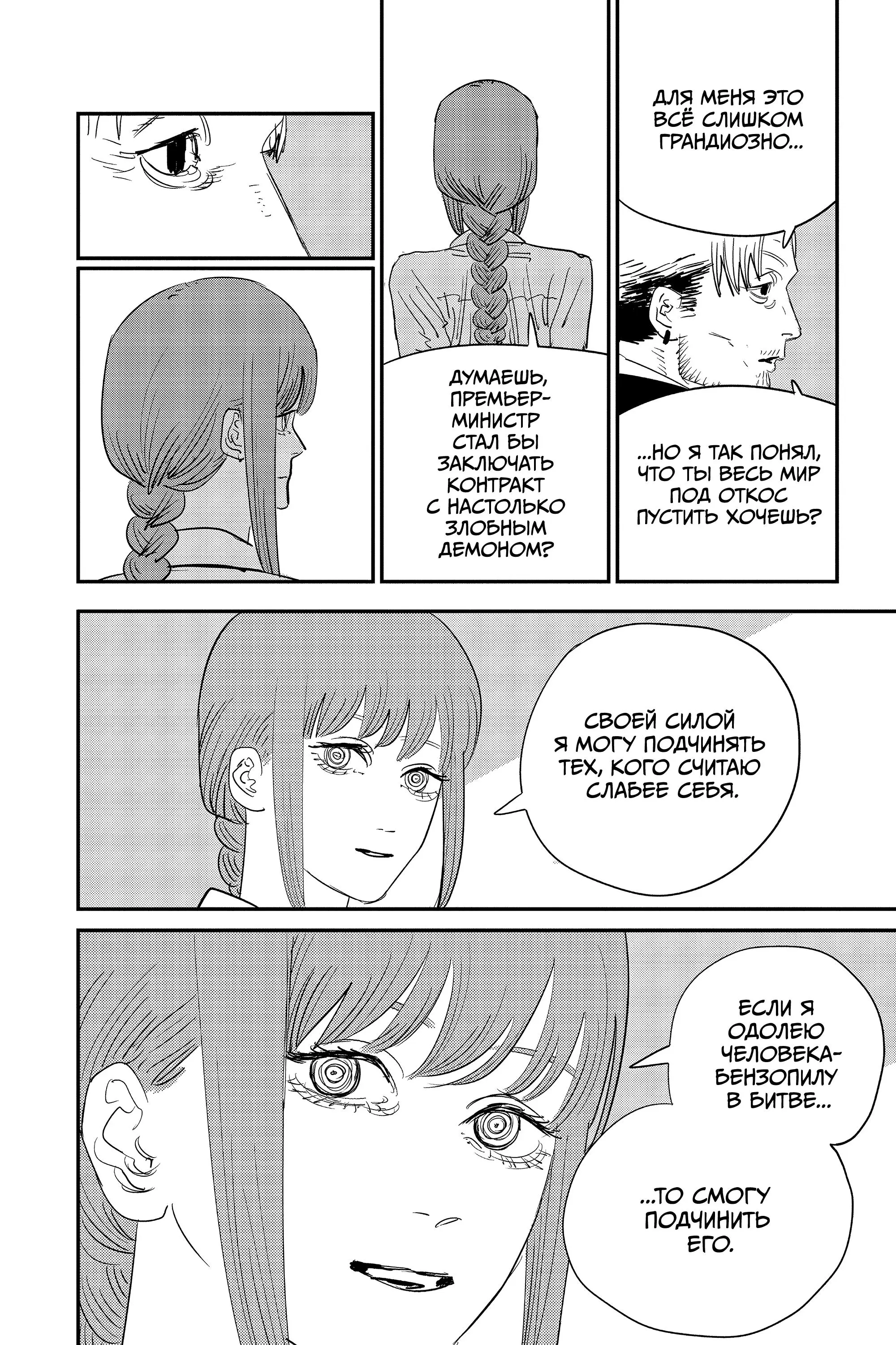 Read Chainsaw Man RU Manga Online
