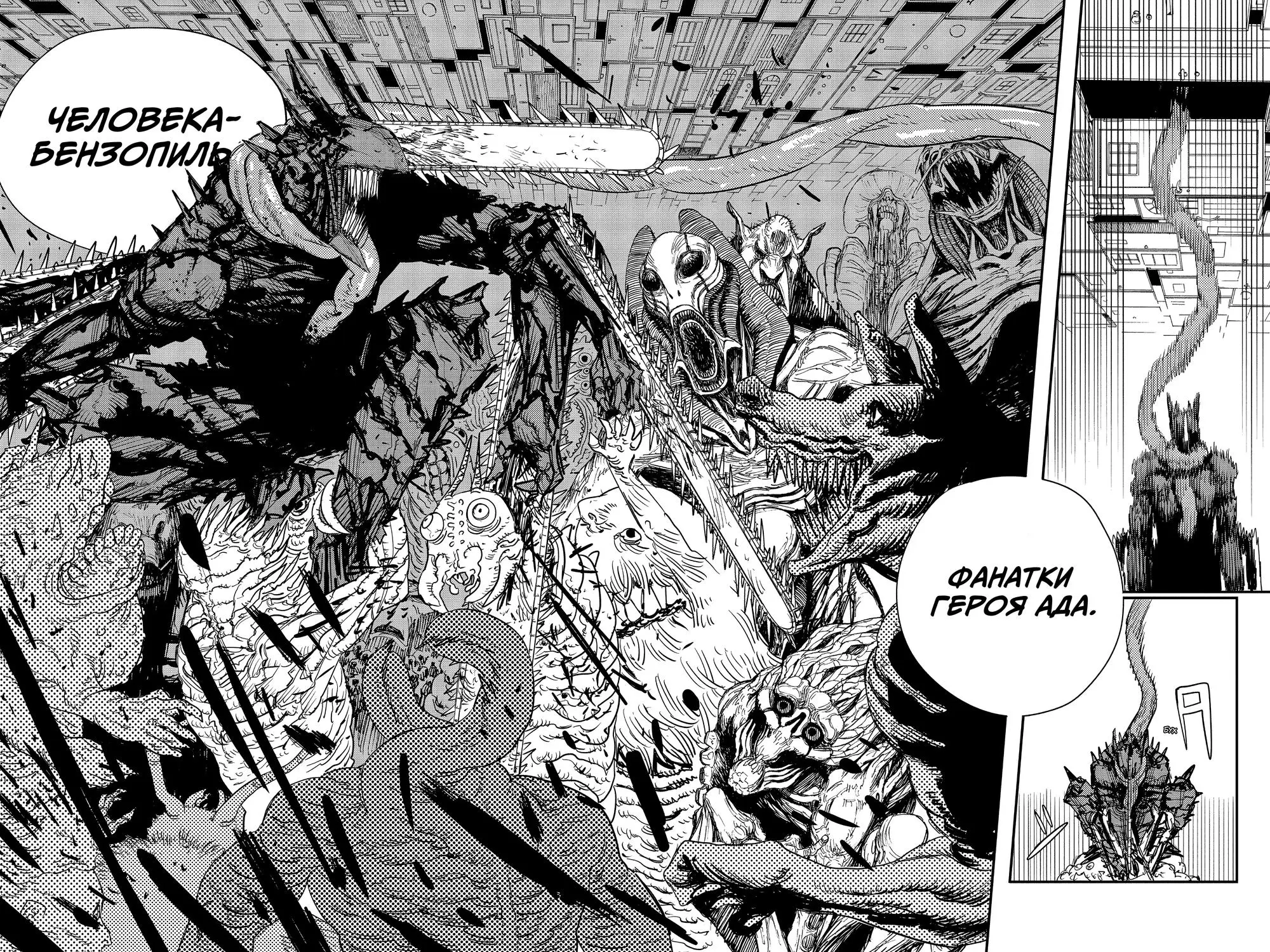 Read Chainsaw Man RU Manga Online