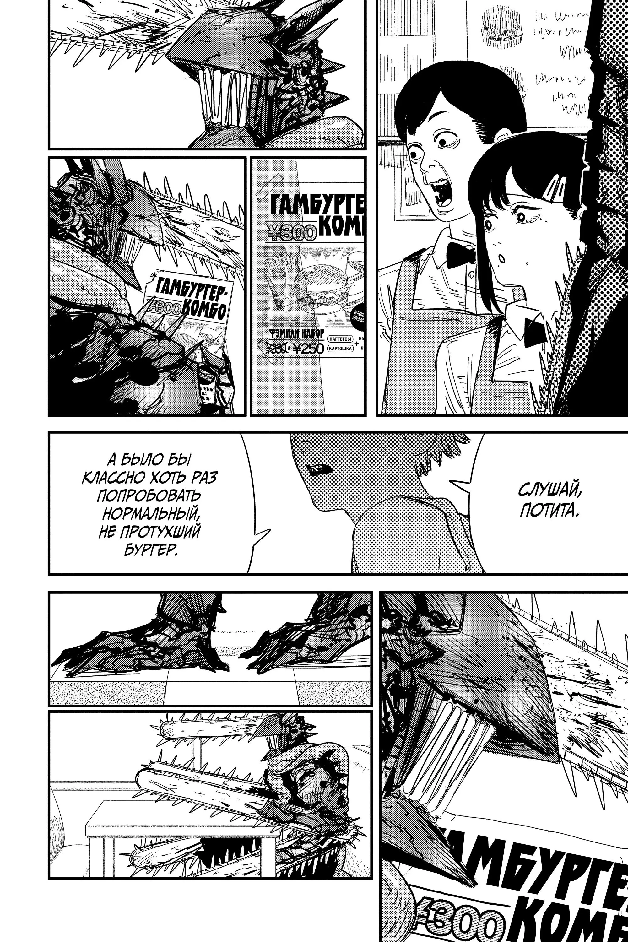Read Chainsaw Man RU Manga Online