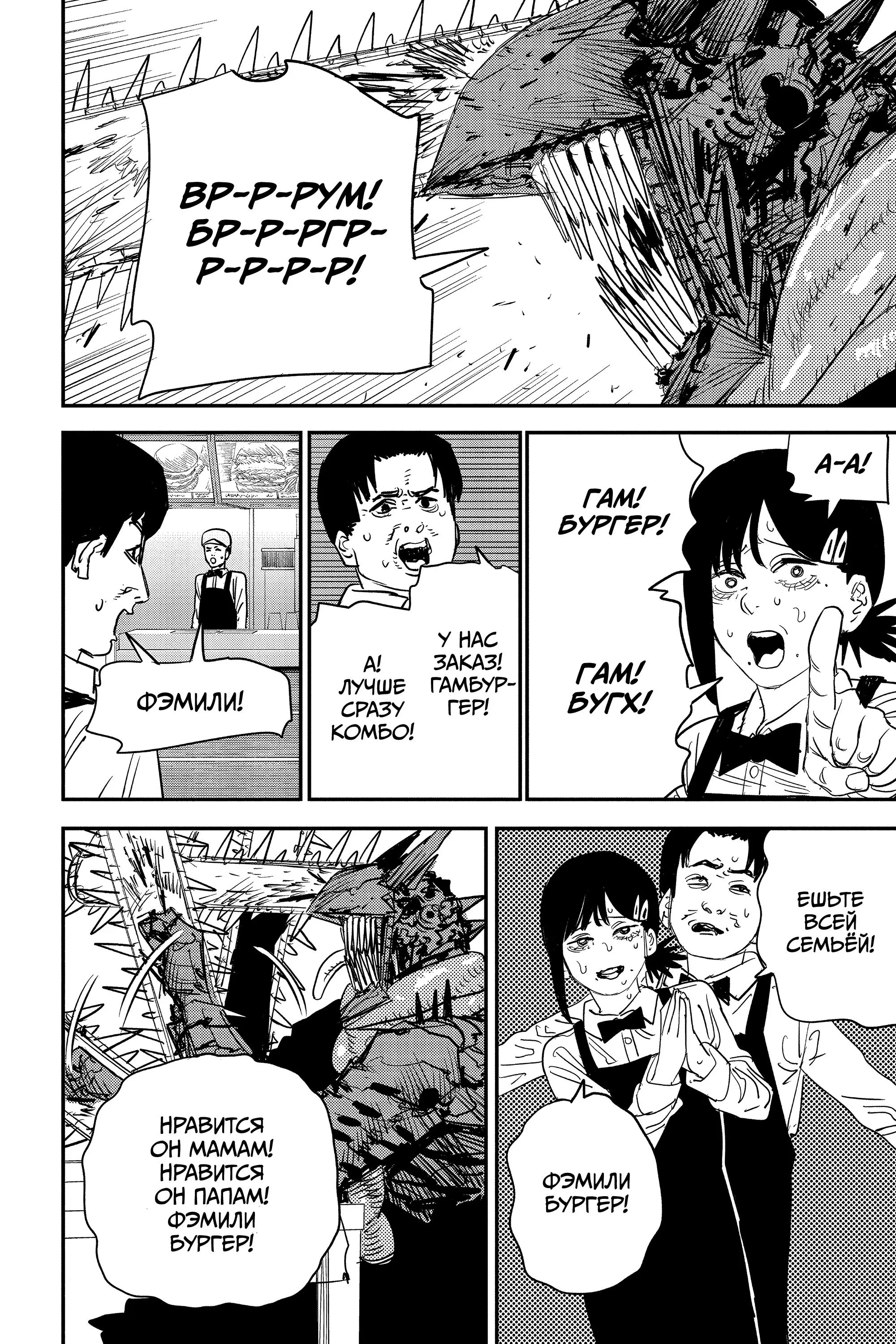 Read Chainsaw Man RU Manga Online