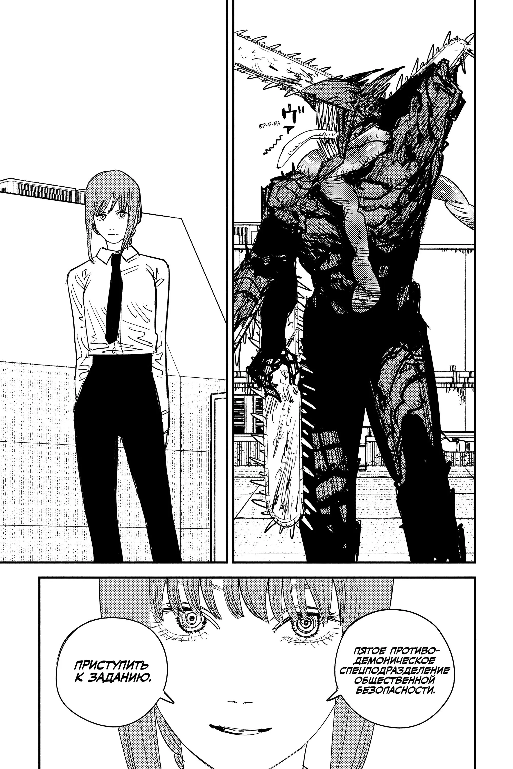 Read Chainsaw Man RU Manga Online