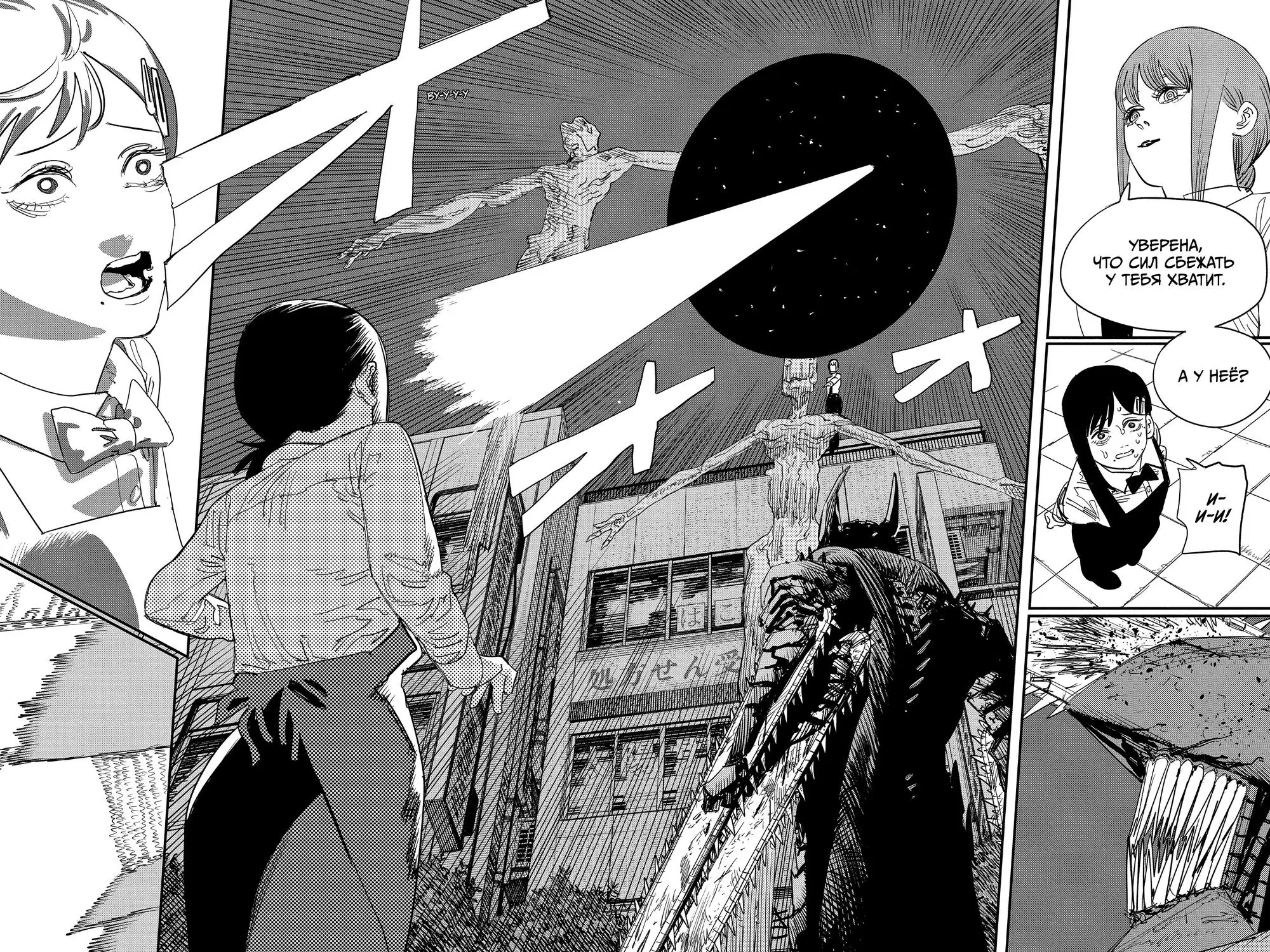 Read Chainsaw Man RU Manga Online