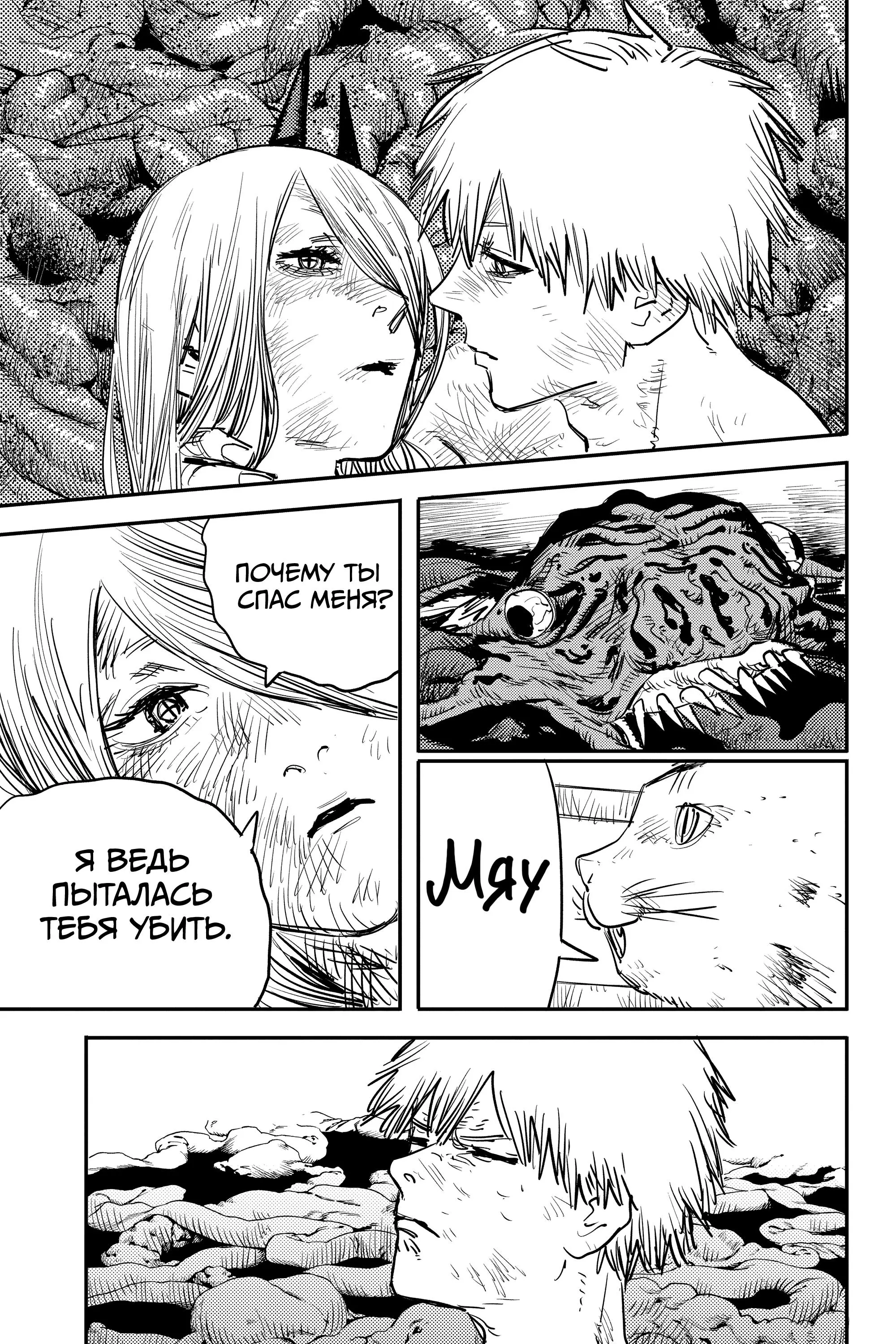 Read Chainsaw Man RU Manga Online