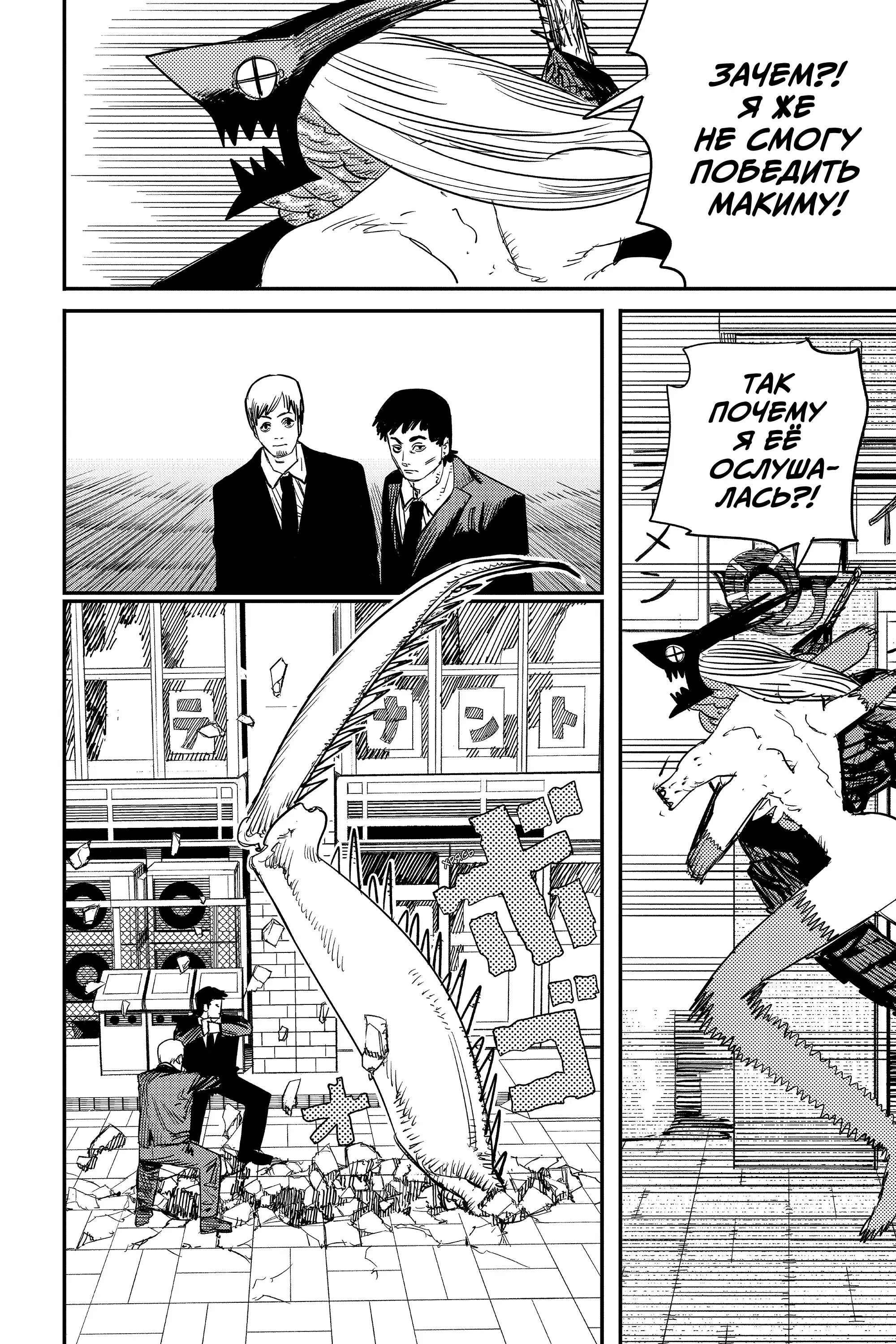 Read Chainsaw Man RU Manga Online