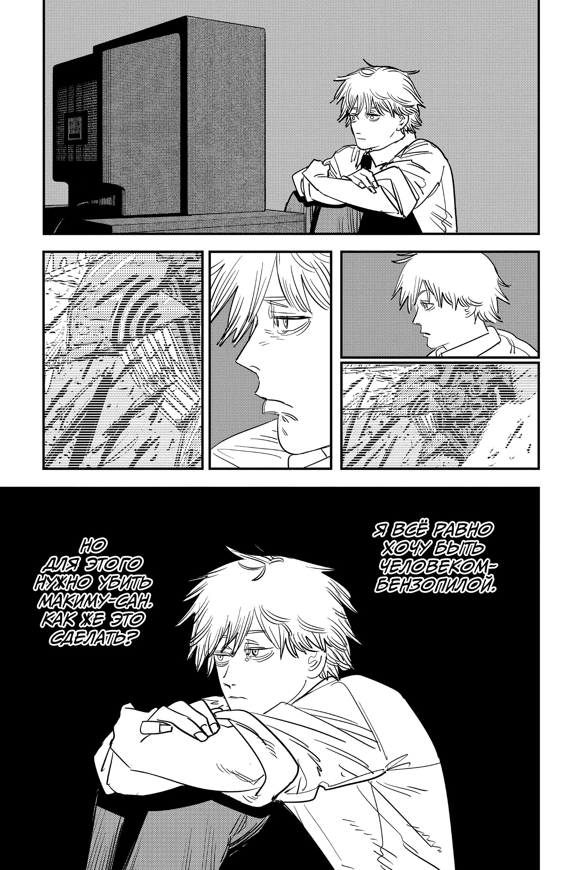 Read Chainsaw Man RU Manga Online