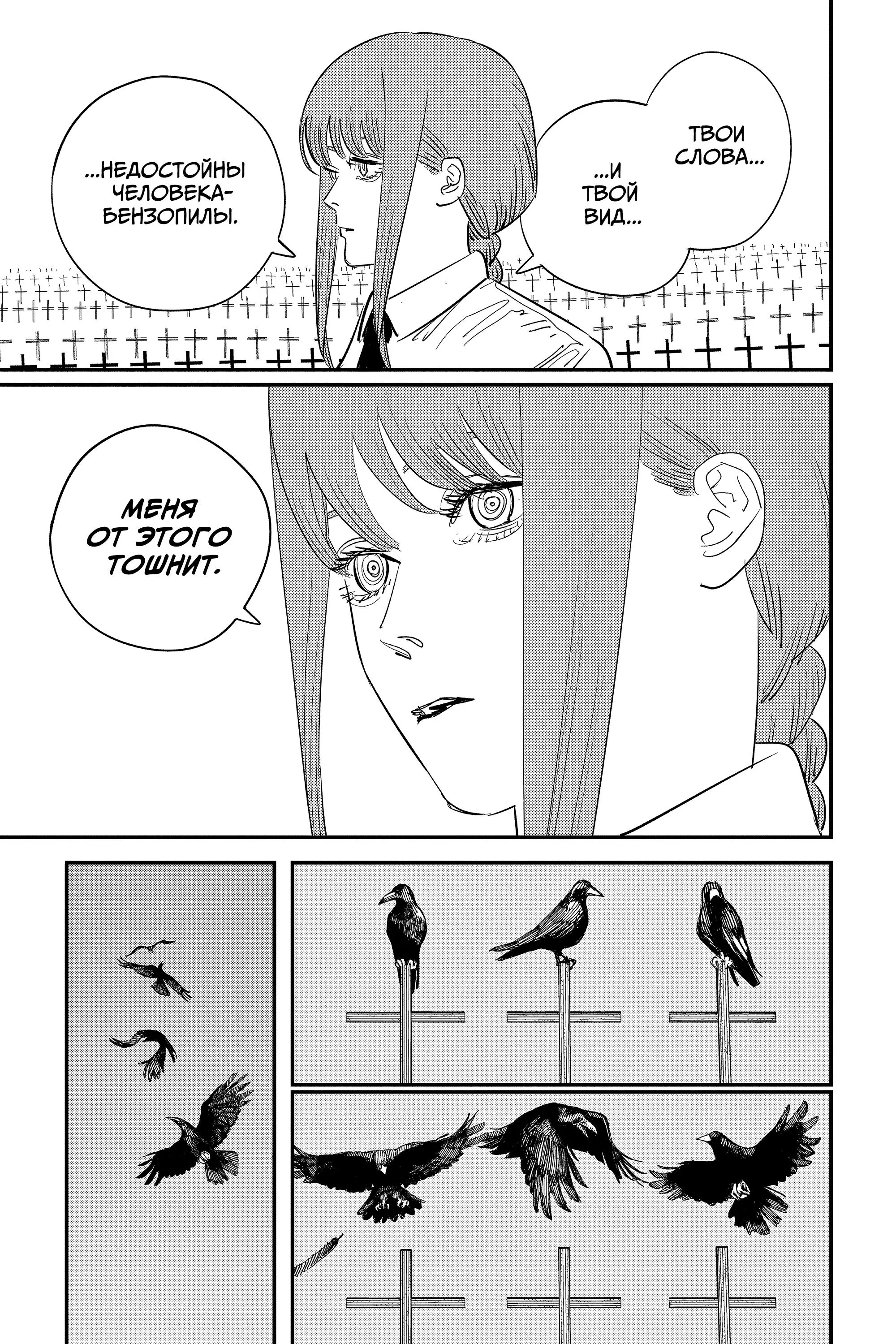 Read Chainsaw Man RU Manga Online