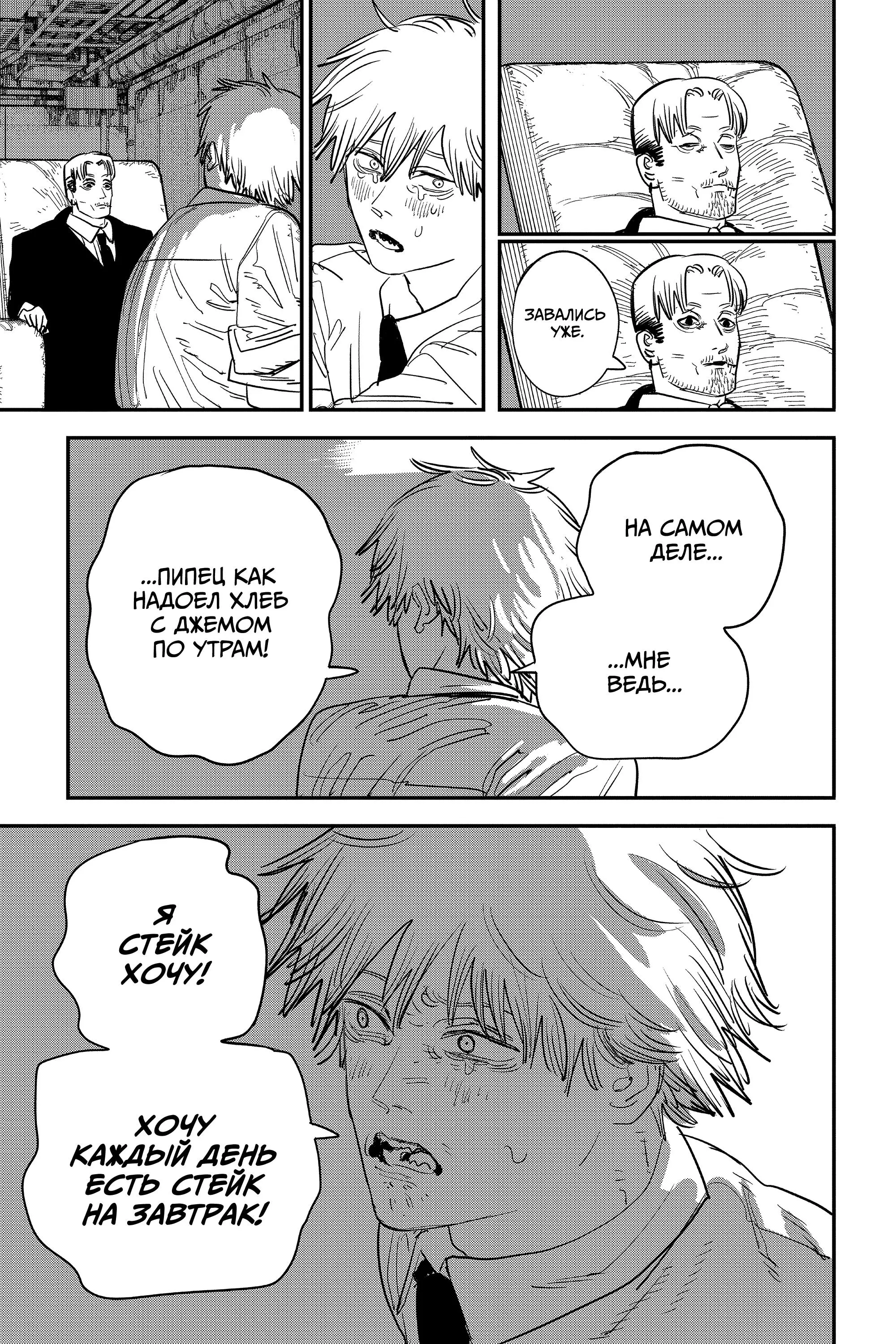 Read Chainsaw Man RU Manga Online
