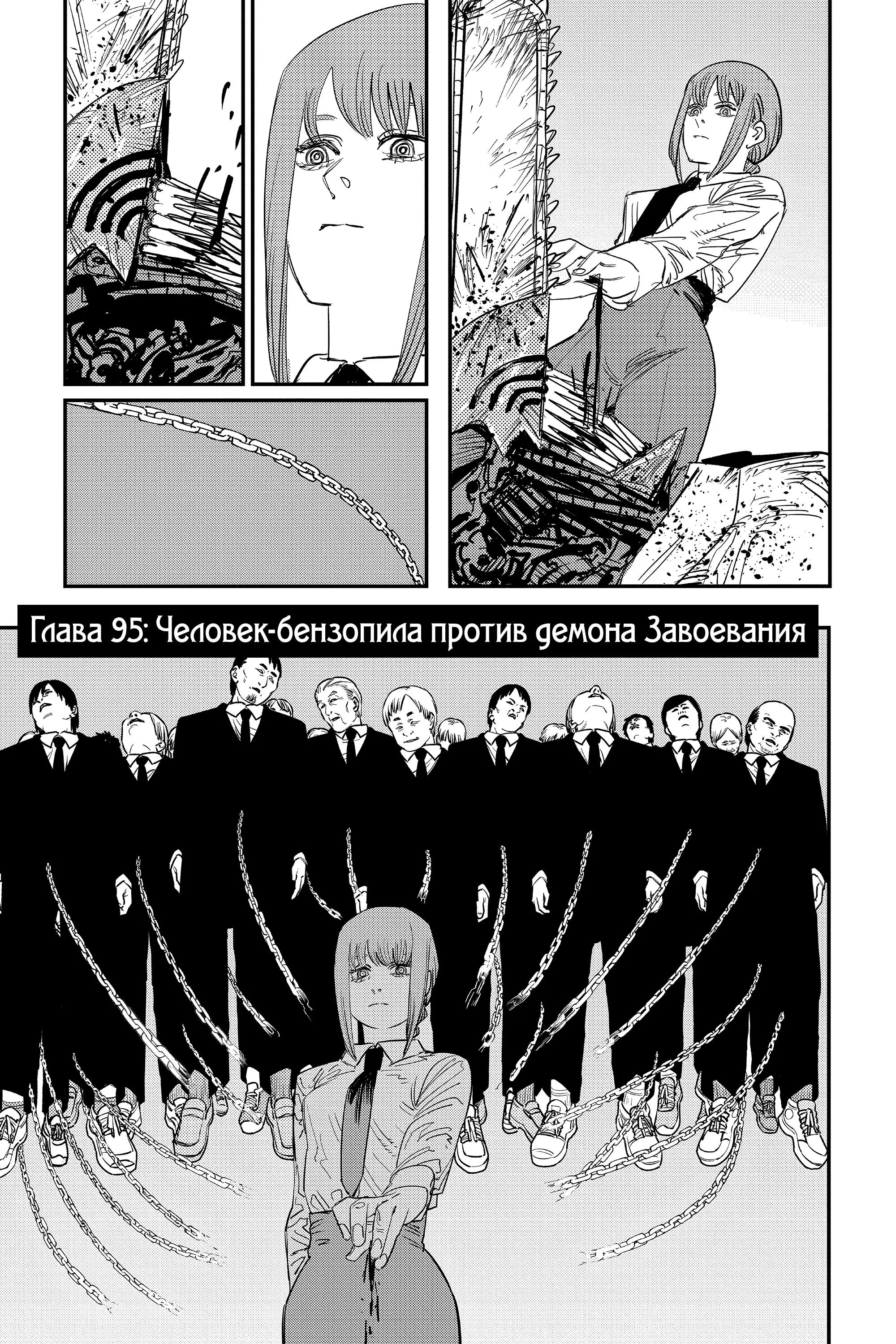 Read Chainsaw Man RU Manga Online