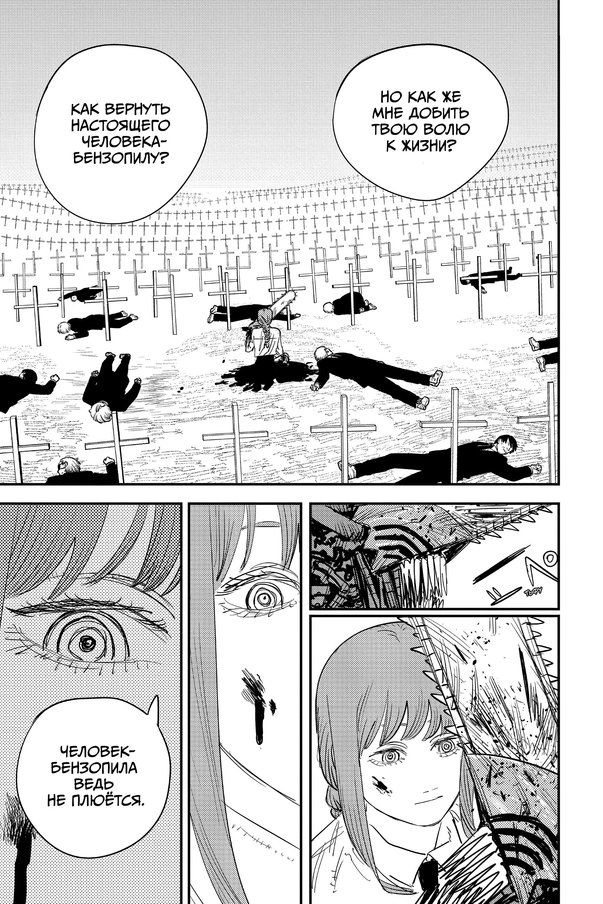 Read Chainsaw Man RU Manga Online